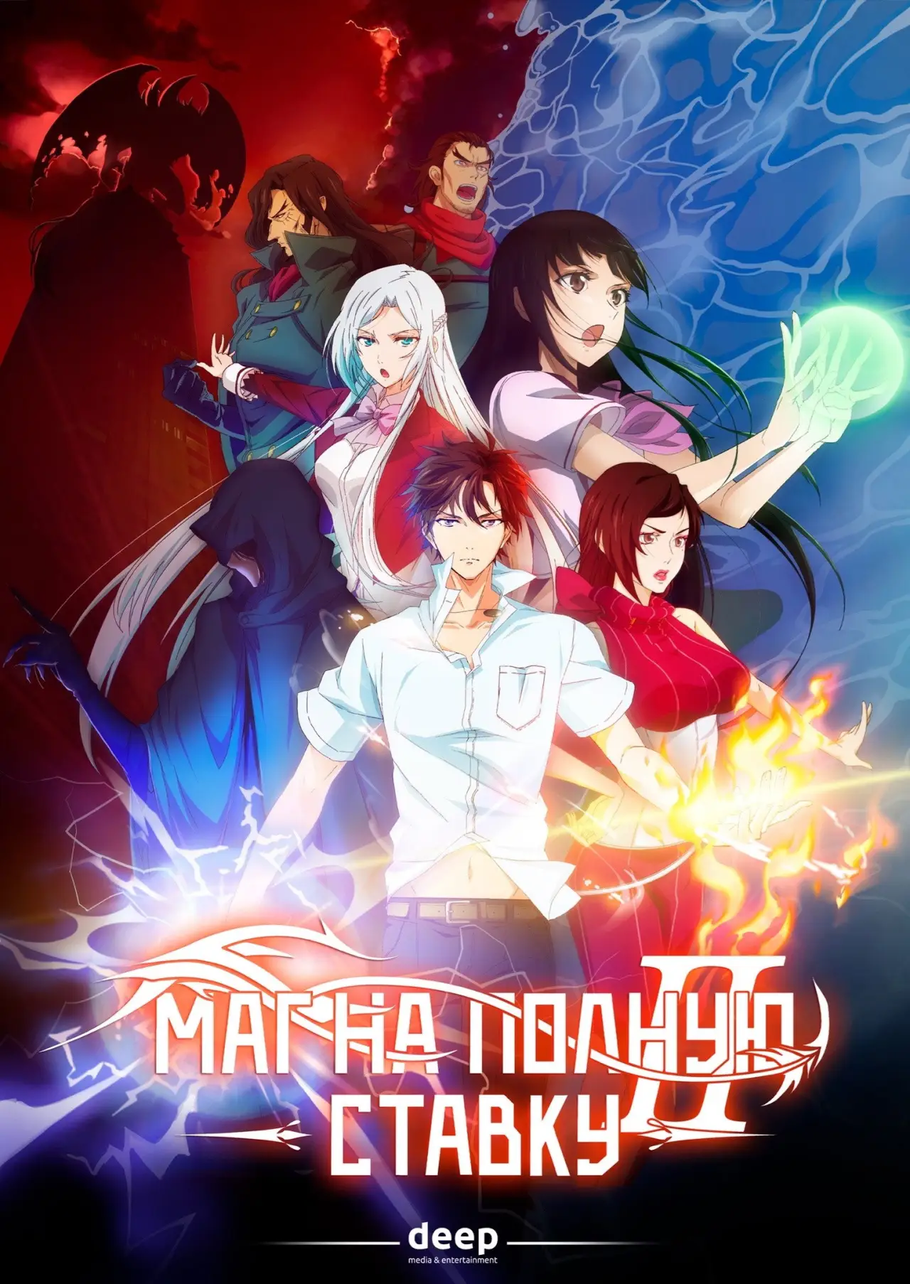 Постер к сериалу "Маг на полную ставку"