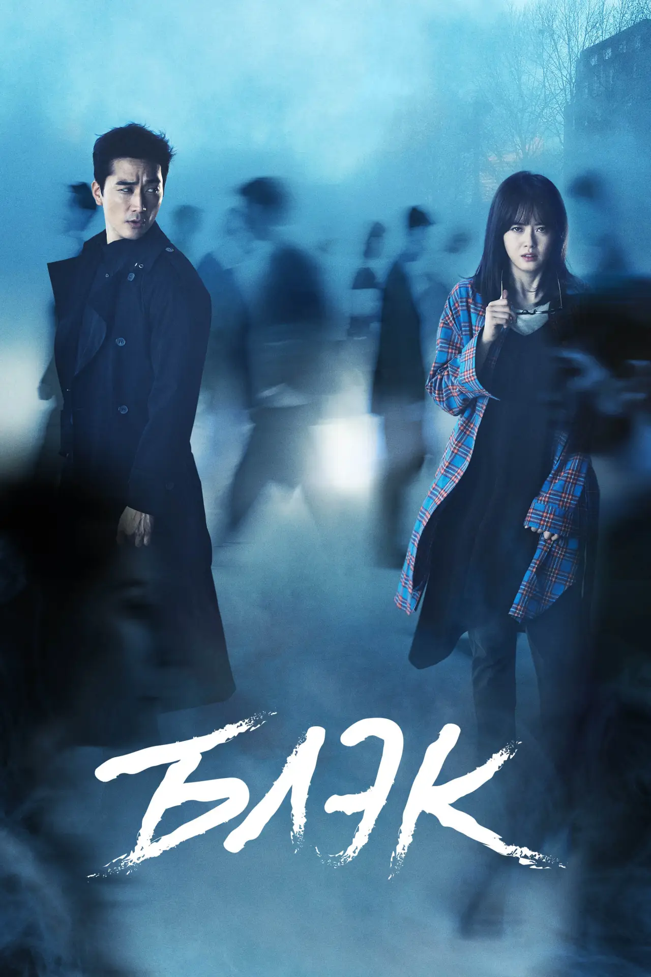 Постер к сериалу "Блэк"