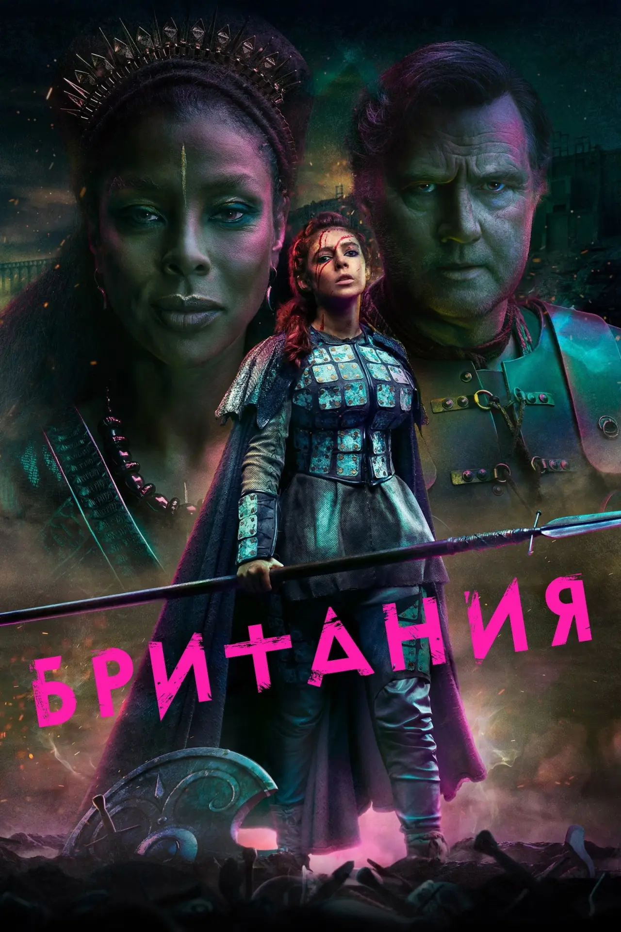 Постер к сериалу "Британия"