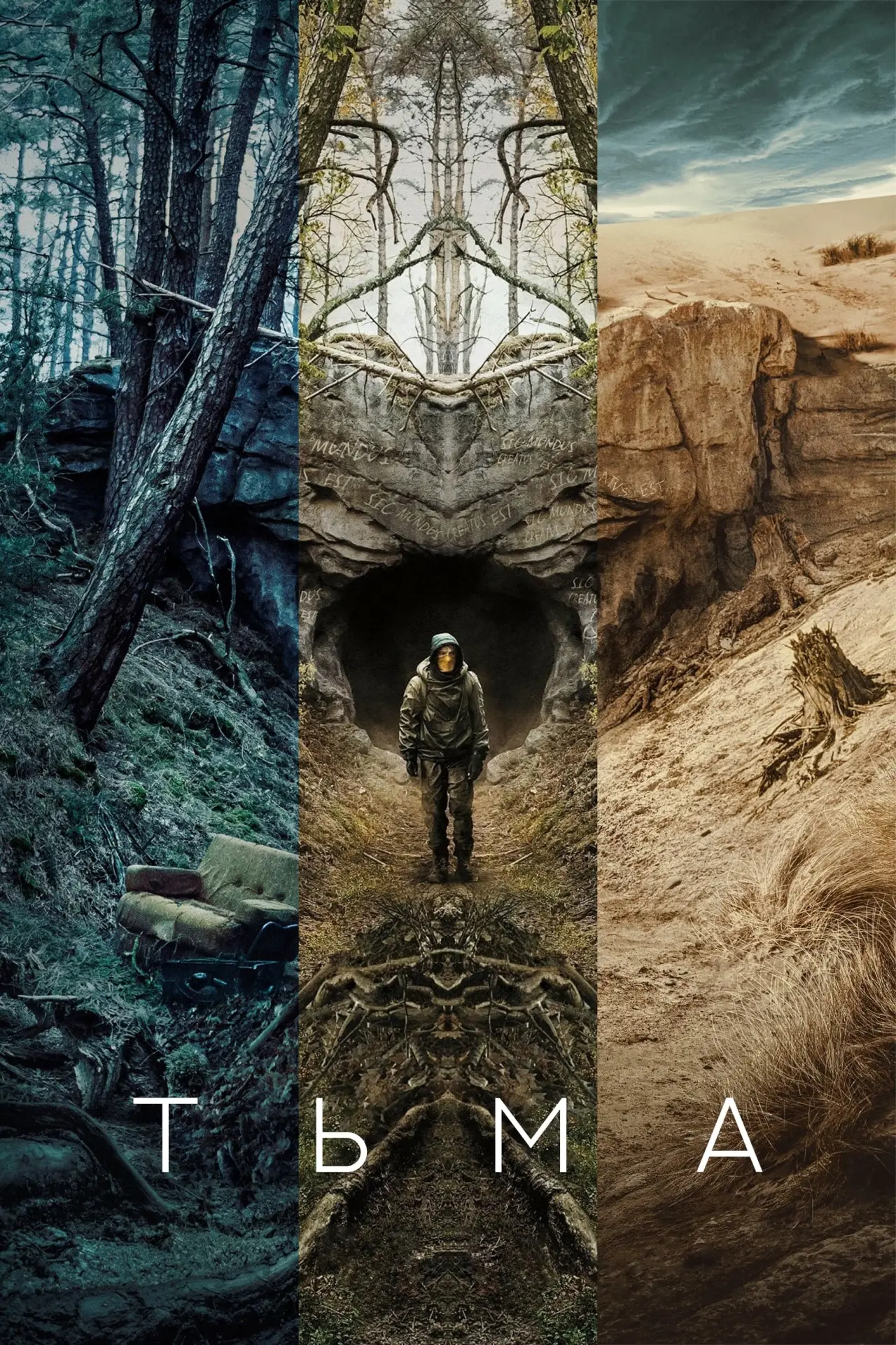 Постер к сериалу "Тьма"
