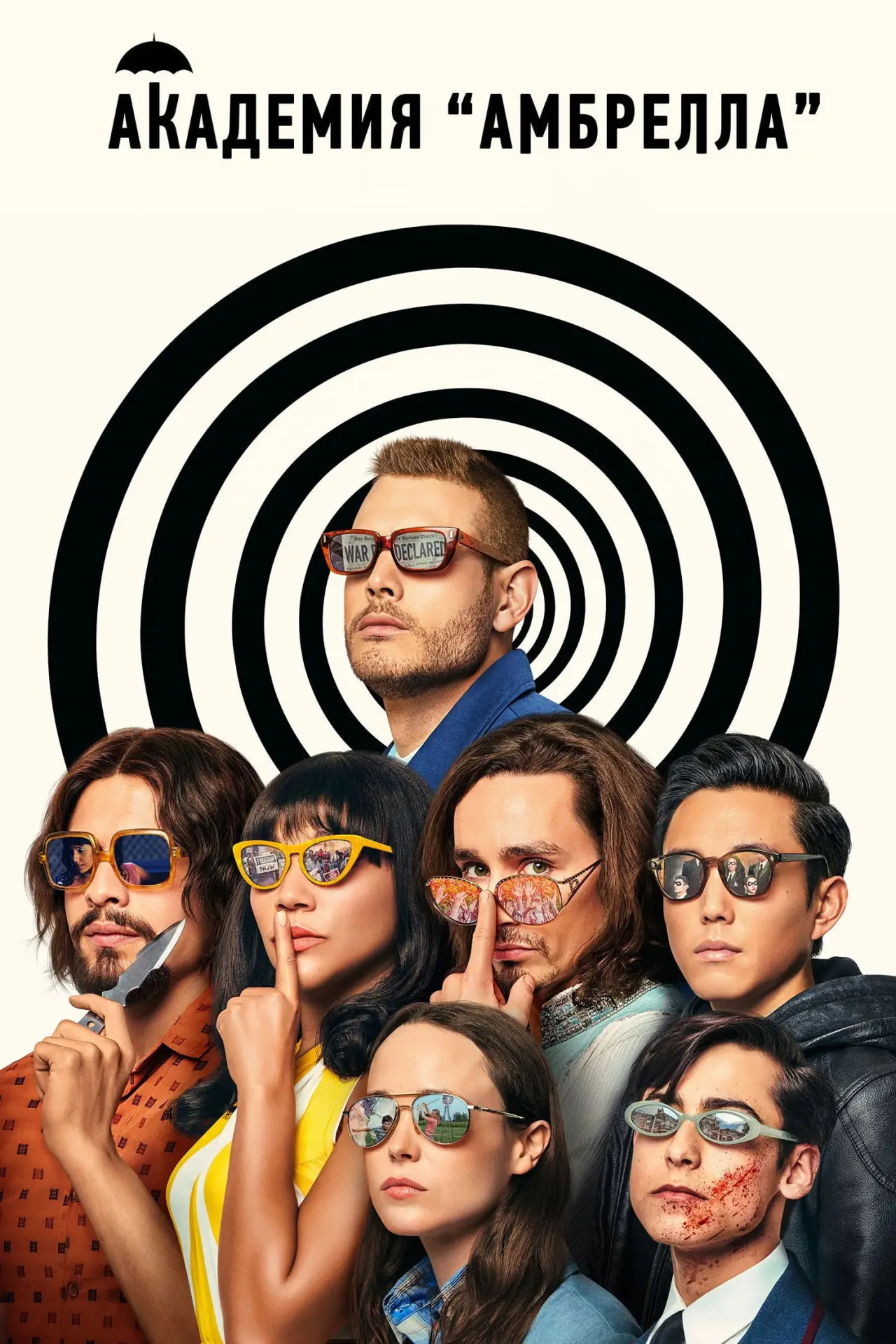 Постер к сериалу "Академия Амбрелла"