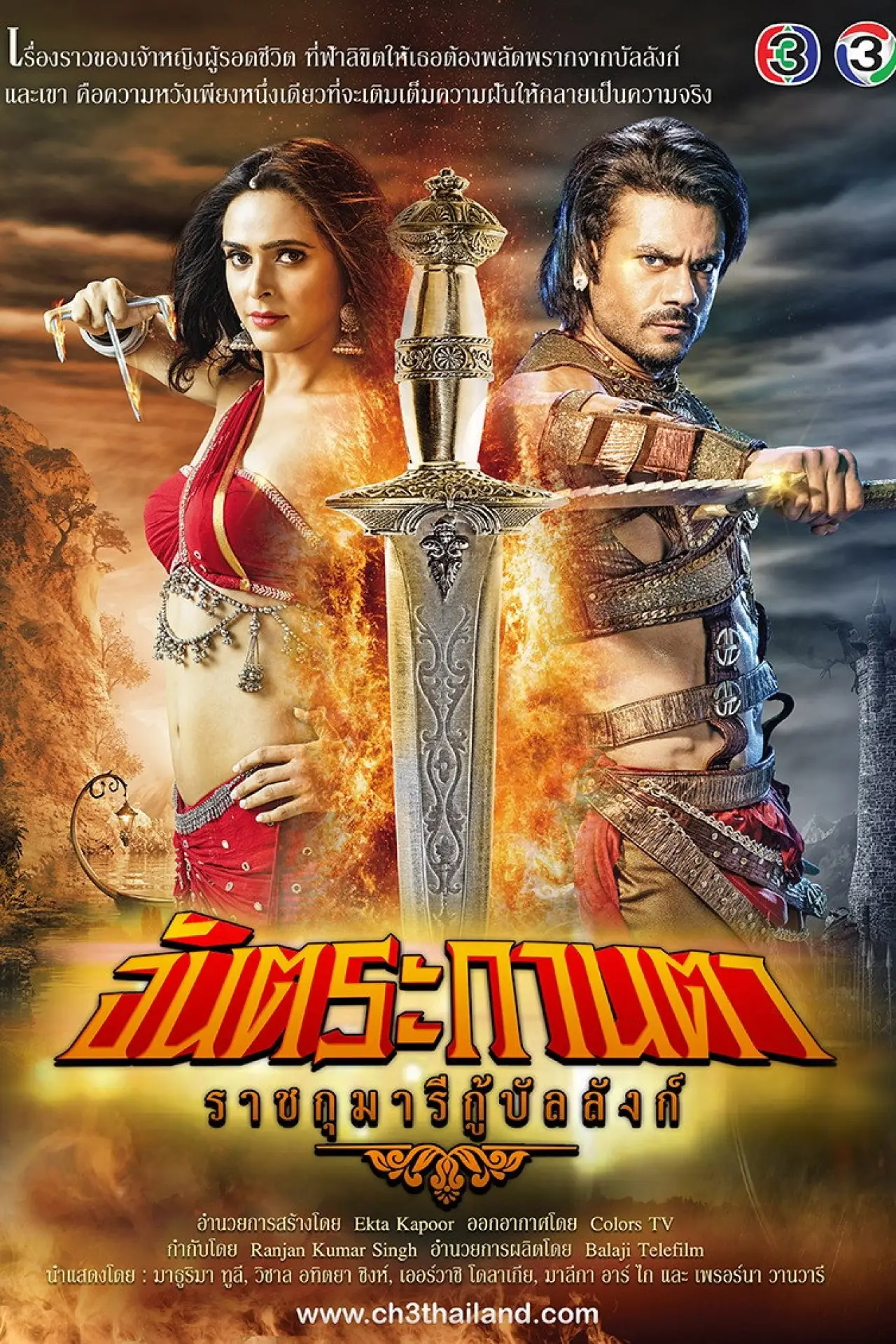 Постер к сериалу "Chandrakanta"