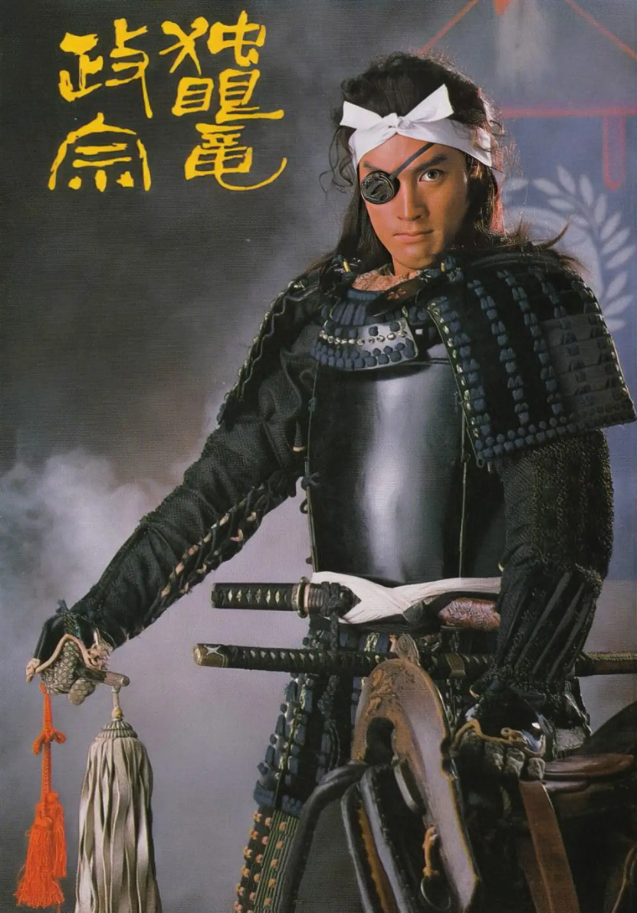 Постер к сериалу "独眼竜政宗"