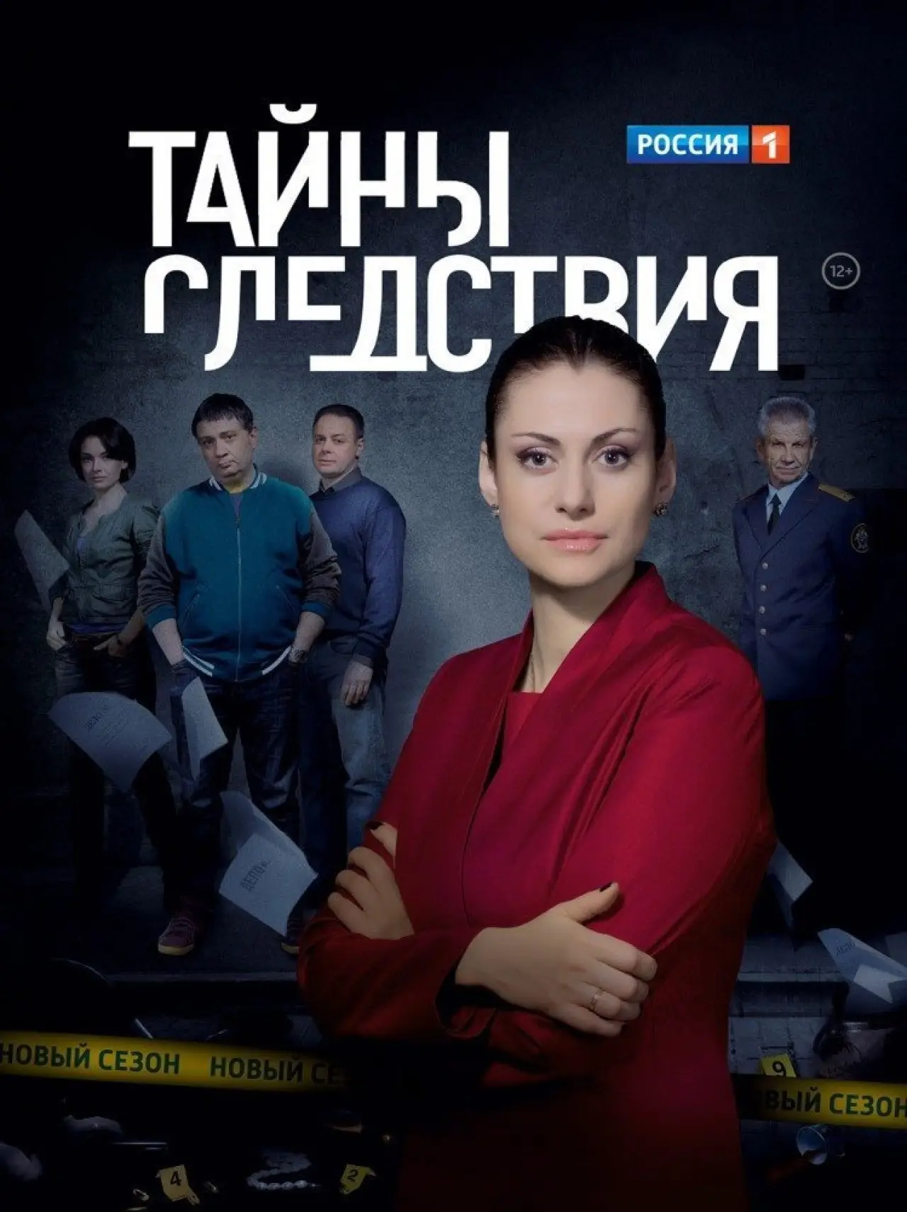 Постер к сериалу "Тайны следствия"