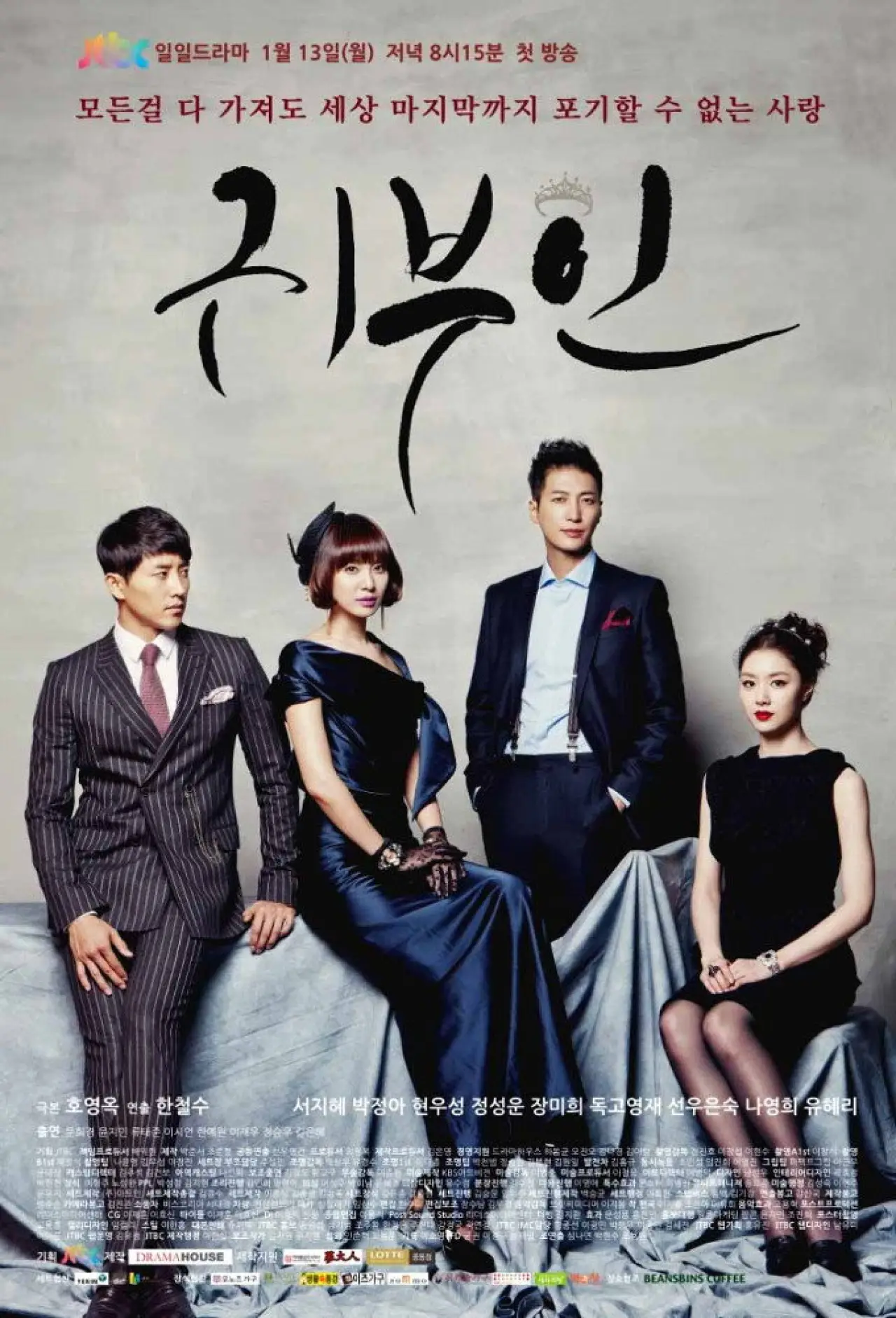 Постер к сериалу "귀부인"
