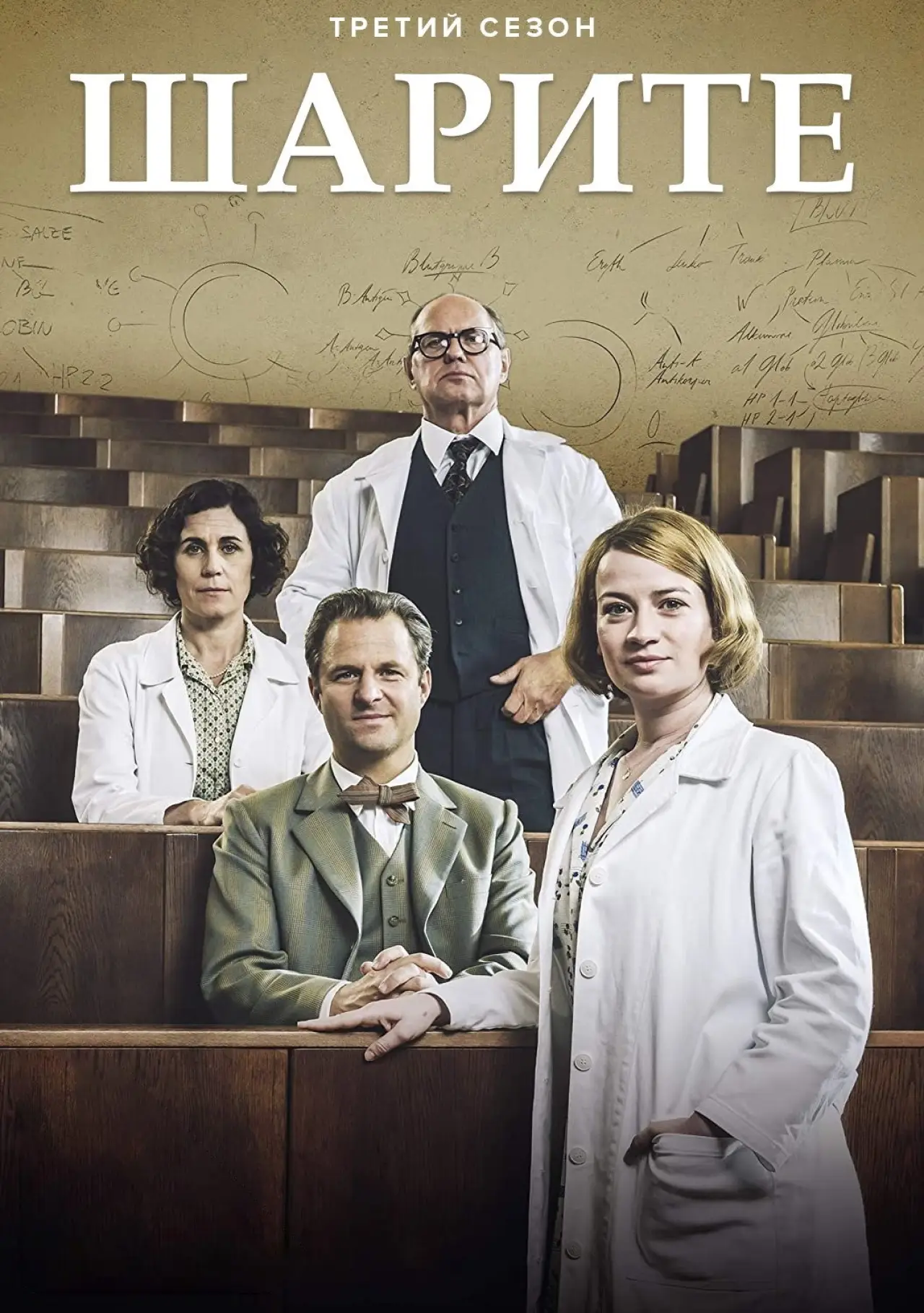 Постер к сериалу "Шарите"