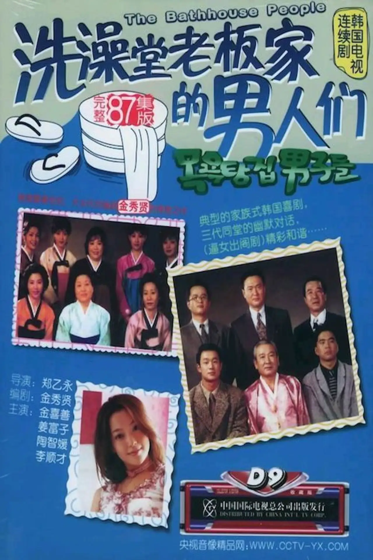 Постер к сериалу "목욕탕집 남자들"