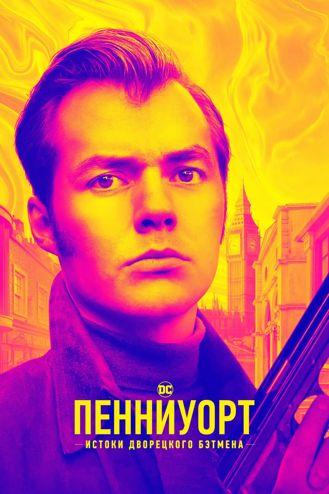 Постер к сериалу "Пенниуорт"