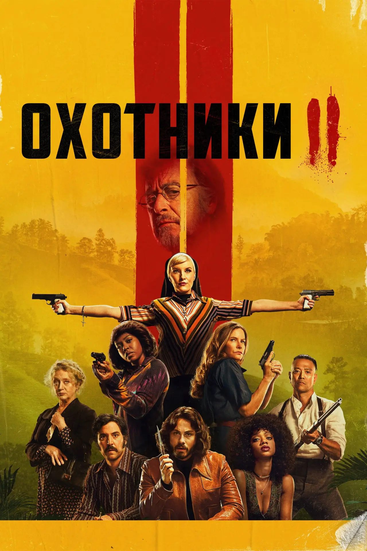 Постер к сериалу "Охотники"