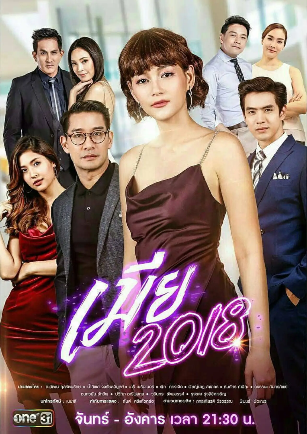 Постер к сериалу "เมีย"