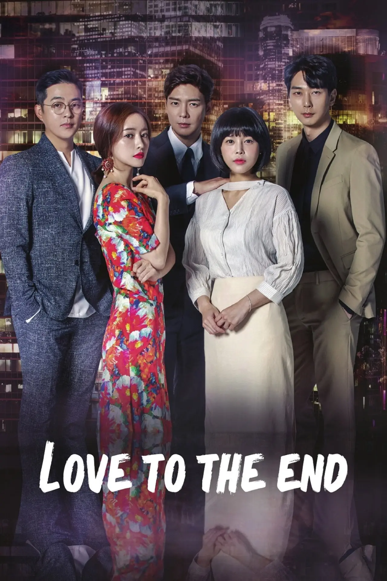 Постер к сериалу "끝까지 사랑"