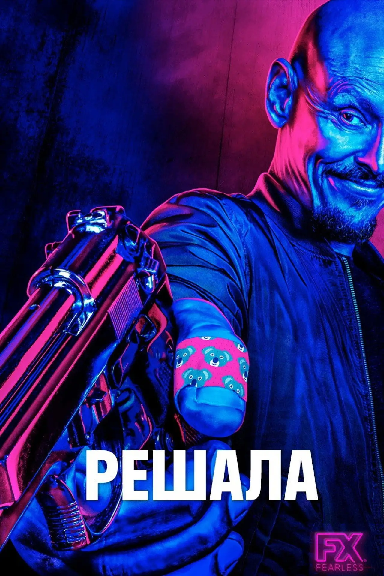 Постер к сериалу "Решала"