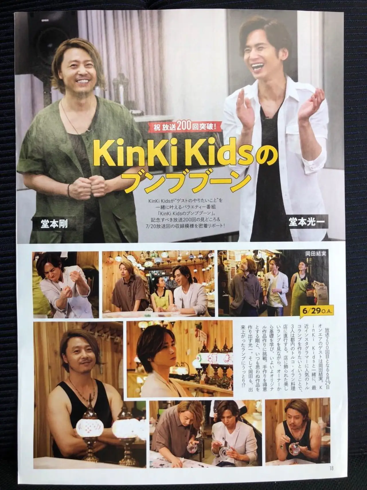 Постер к сериалу "KinKi Kidsのブンブブーン"