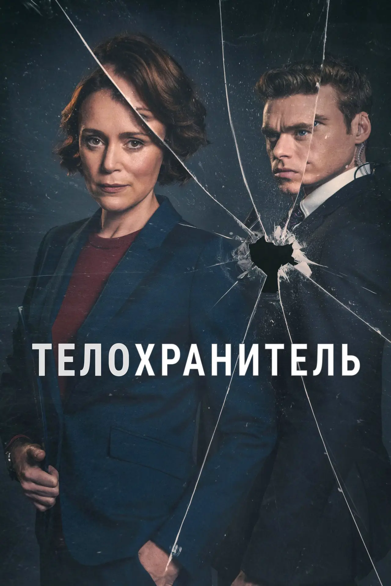 Постер к сериалу "Телохранитель"