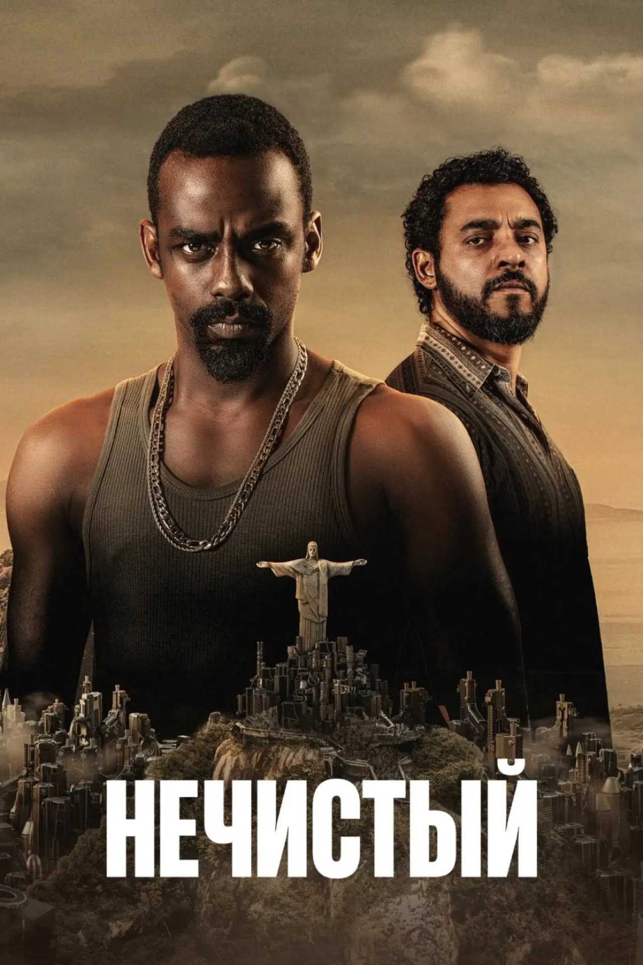 Постер к сериалу "Нечистый"