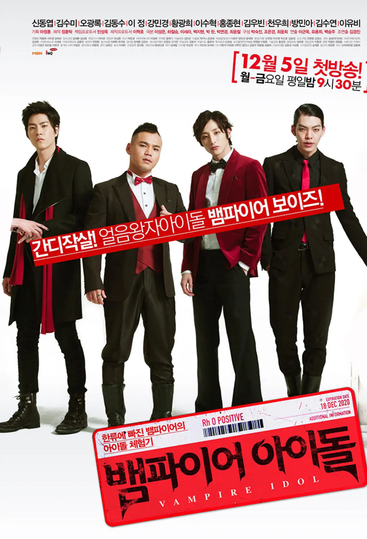 Постер к сериалу "뱀파이어 아이돌"
