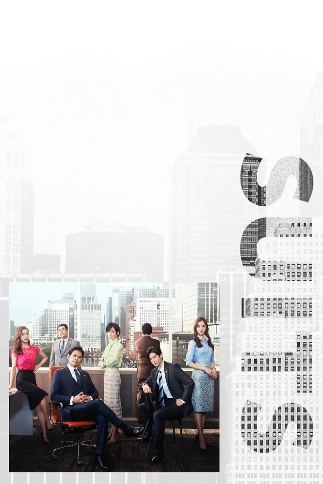 Постер к сериалу "Форс-мажоры"
