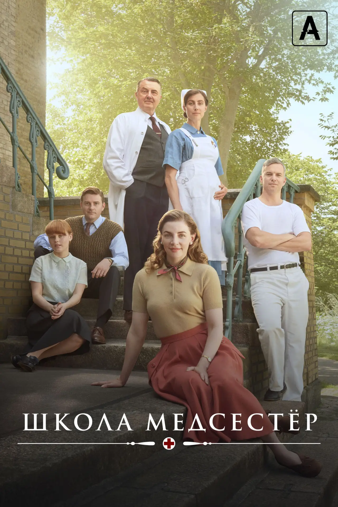 Постер к сериалу "Школа медсестёр"