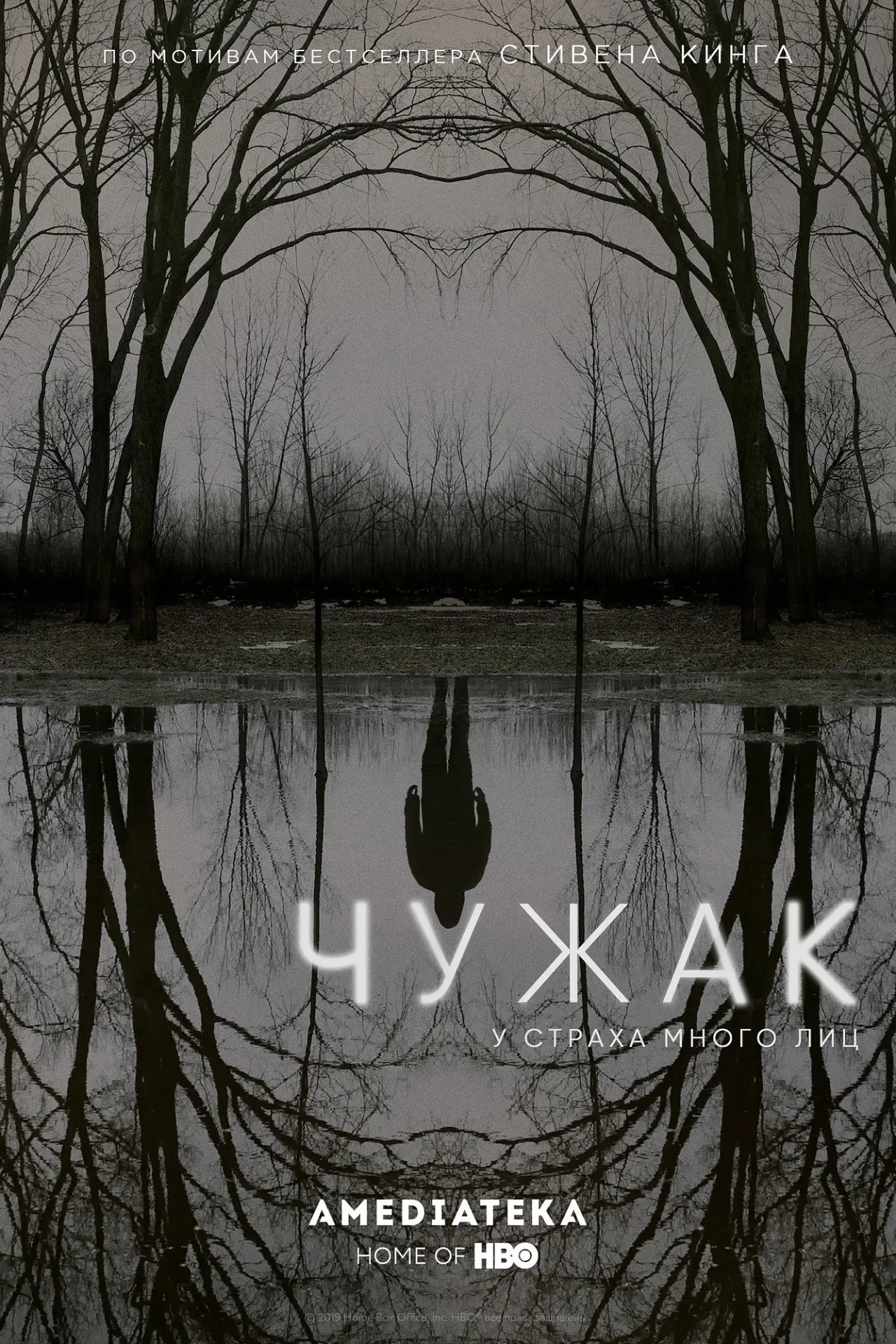 Постер к сериалу "Чужак"