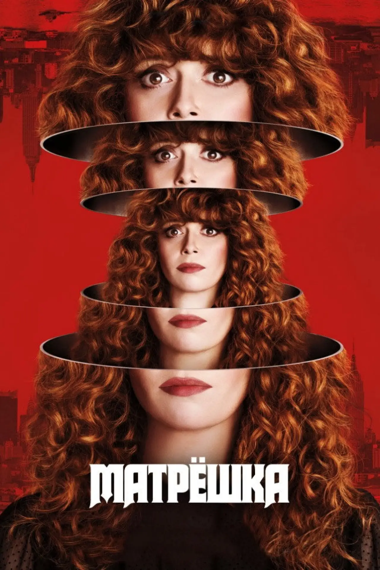 Постер к сериалу "Жизни матрешки"