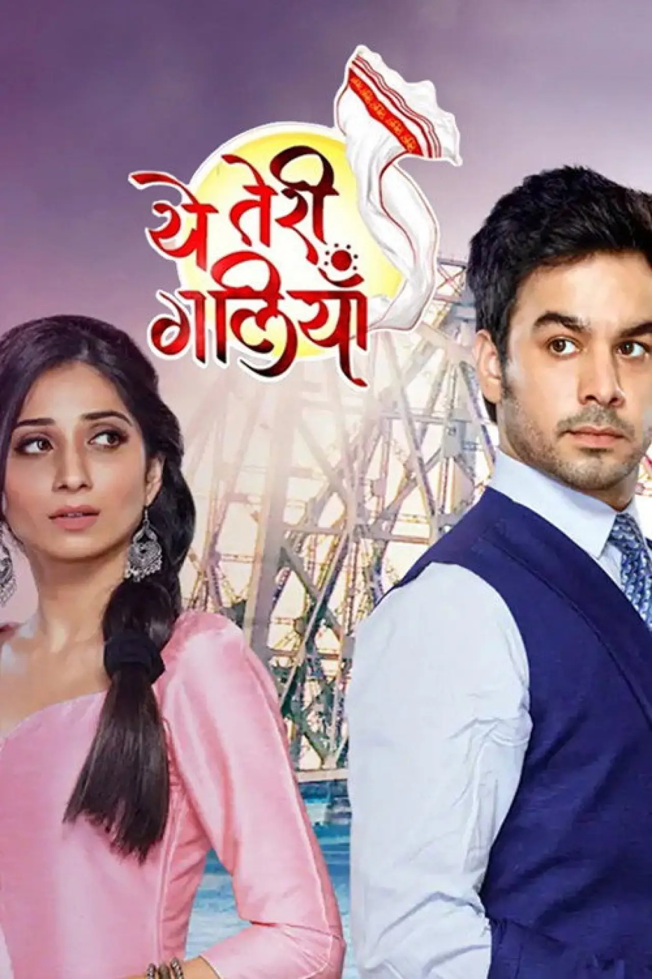 Постер к сериалу "Yeh Teri Galiyan"