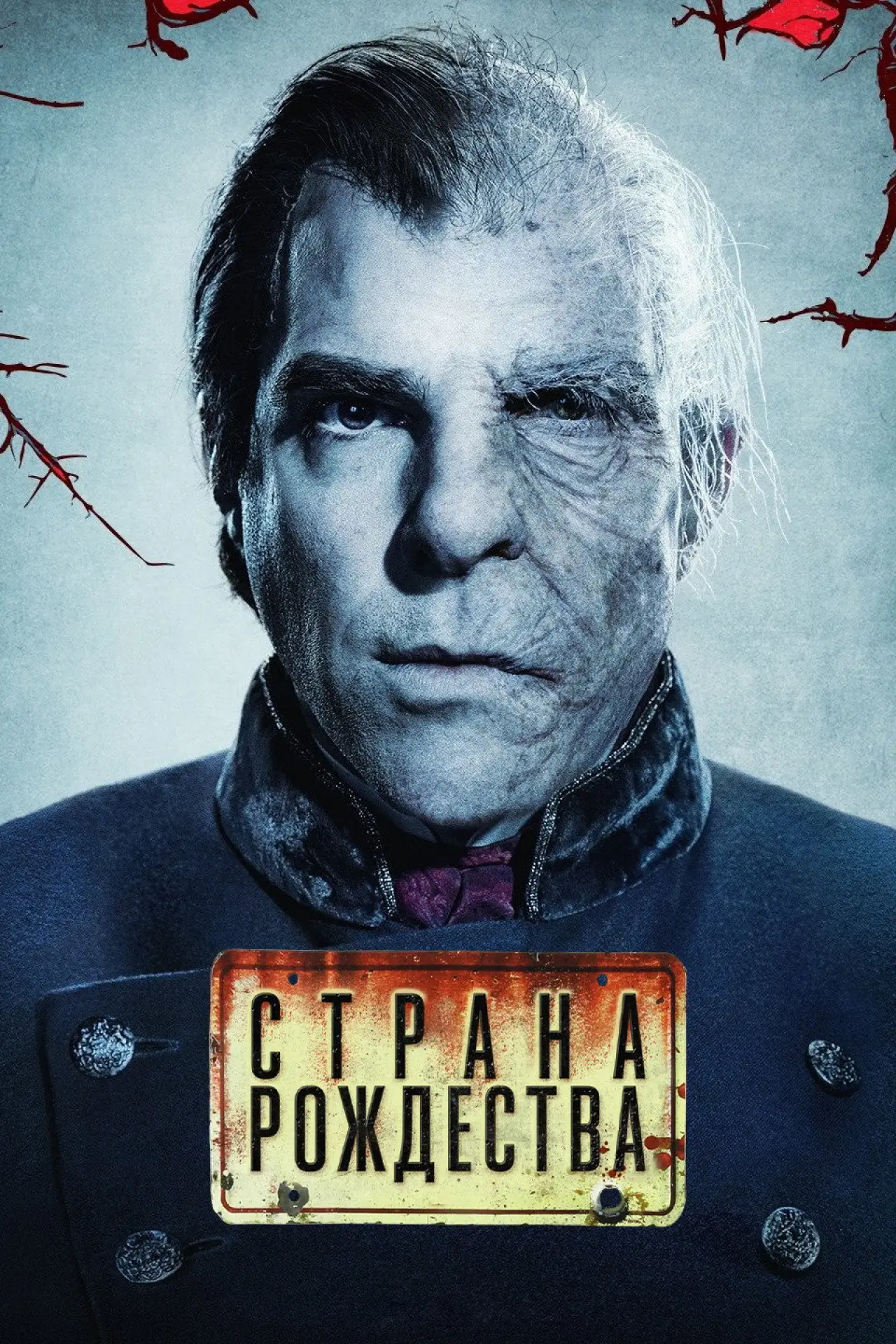 Постер к сериалу "Страна Рождества"