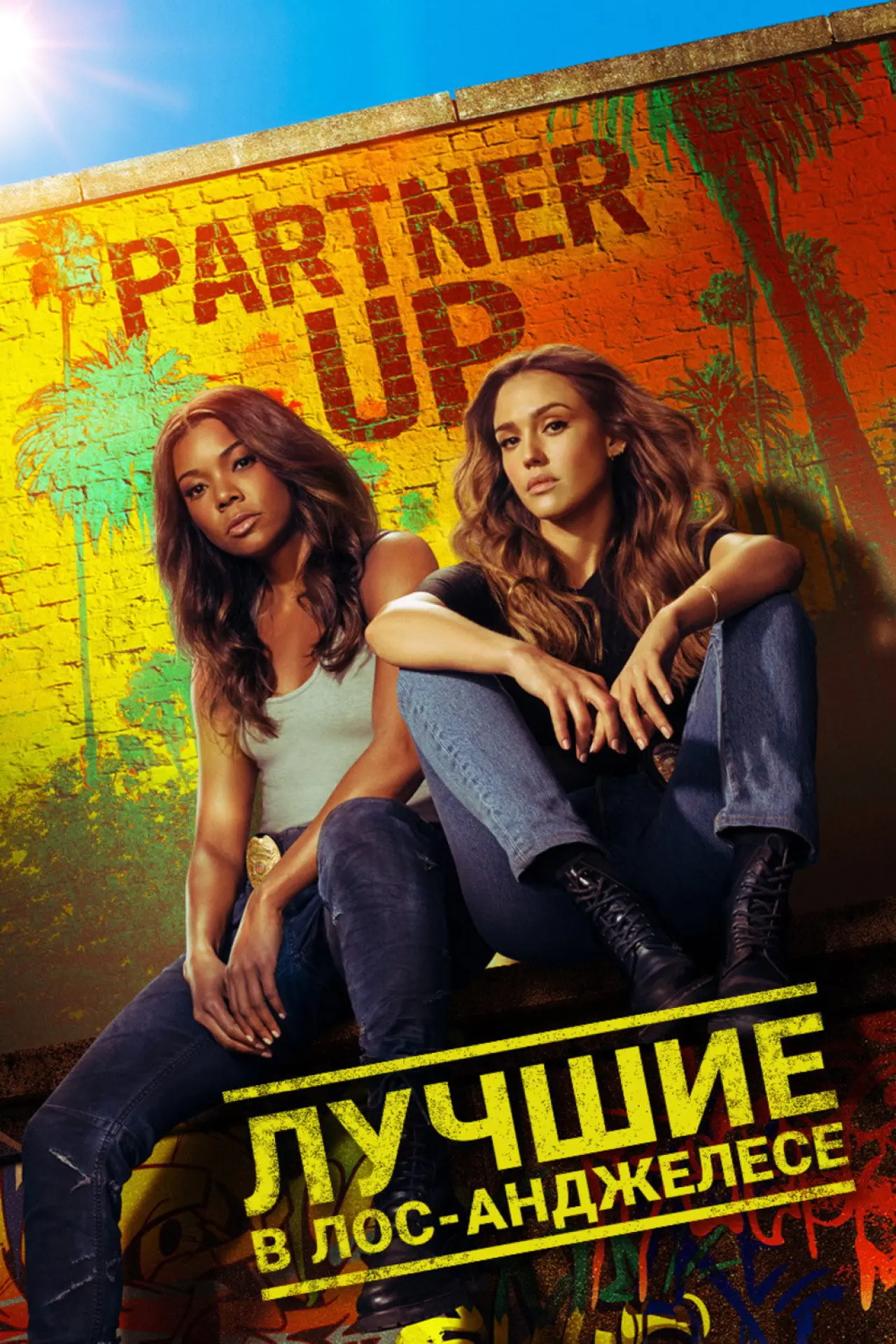 Постер к сериалу "Лучшие в Лос-Анджелесе"