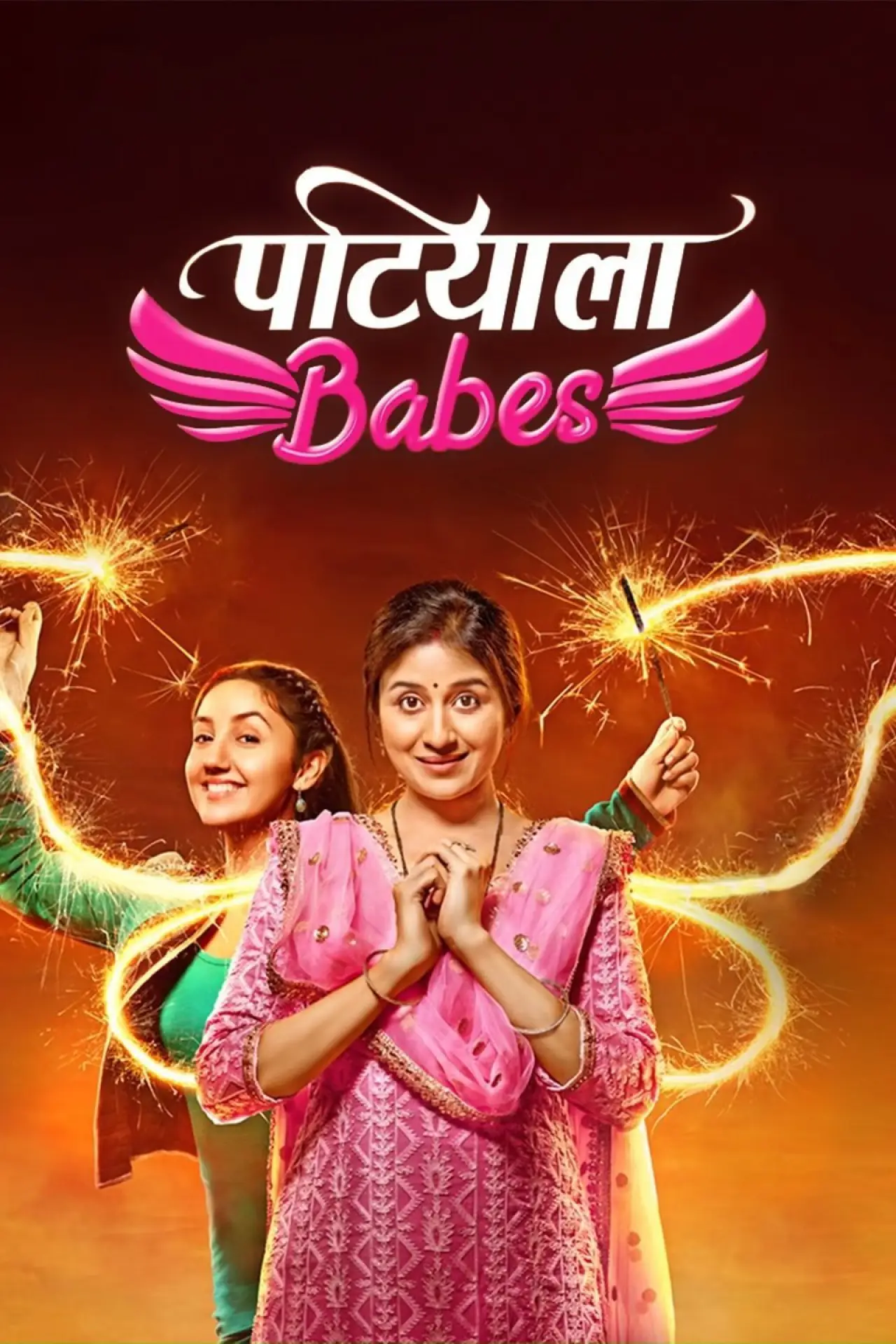 Постер к сериалу "Patiala Babes"