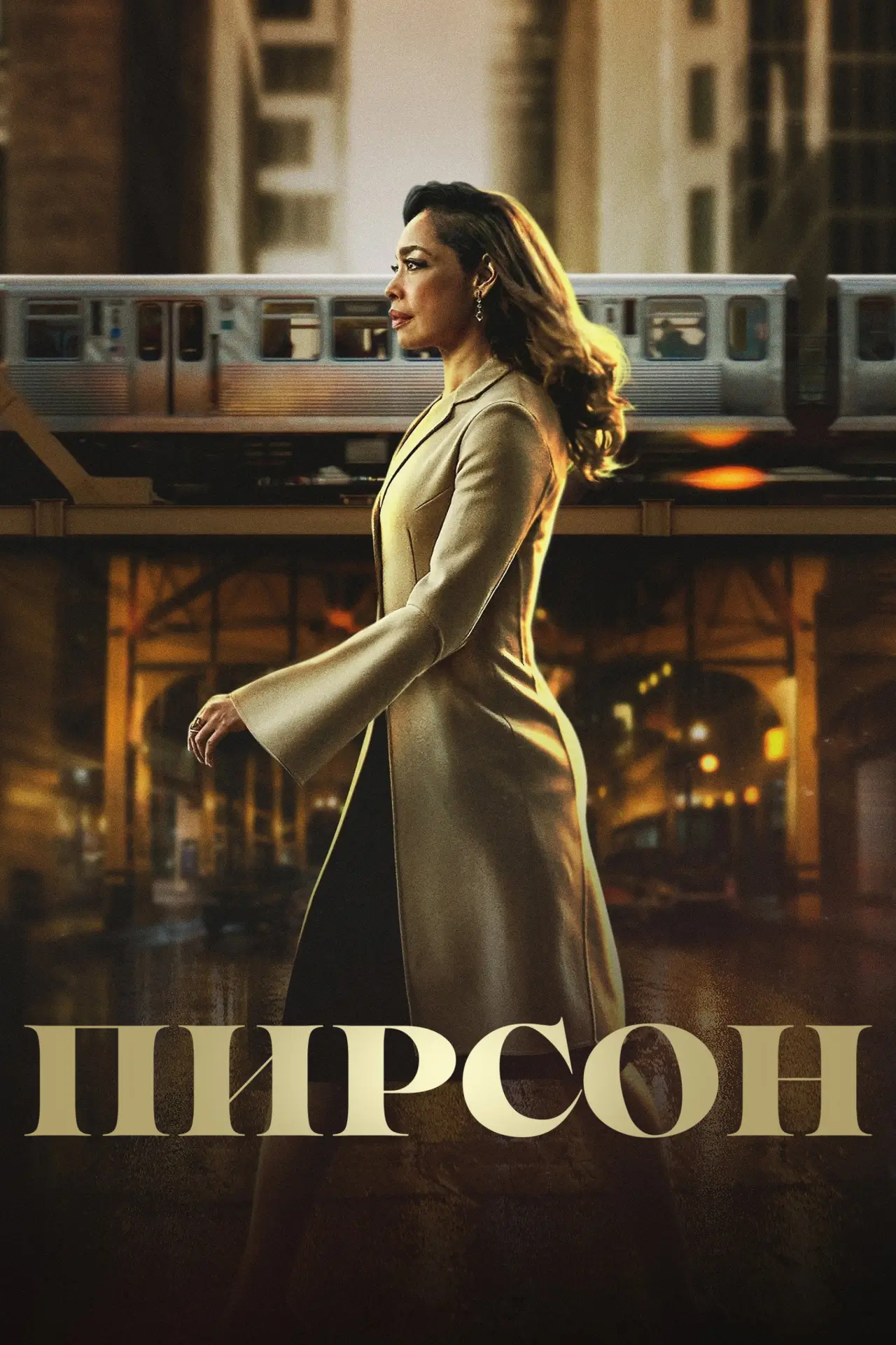 Постер к сериалу "Пирсон"