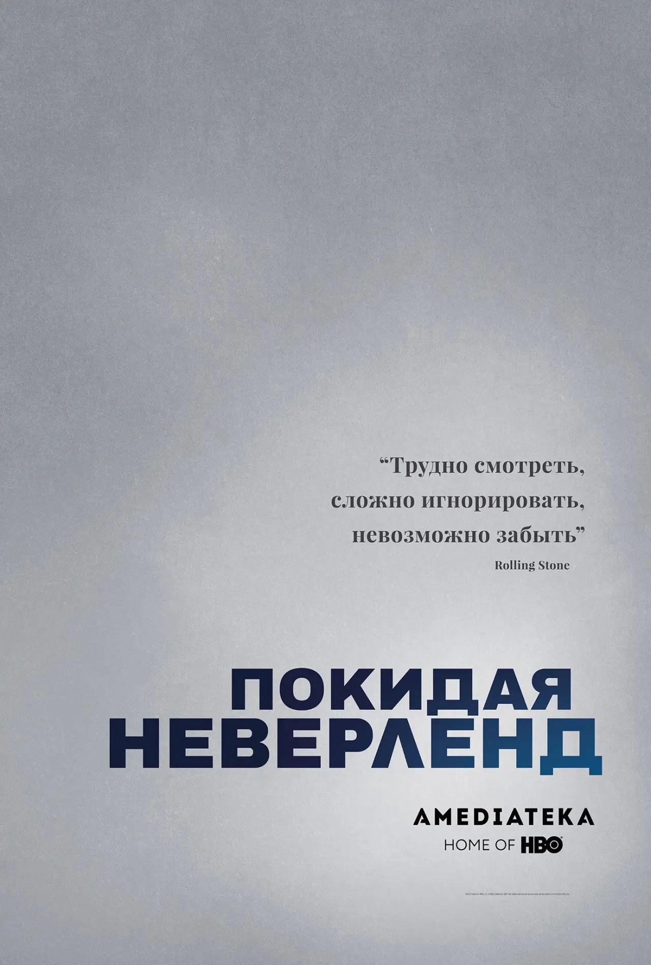 Постер к сериалу "Покидая Неверленд"