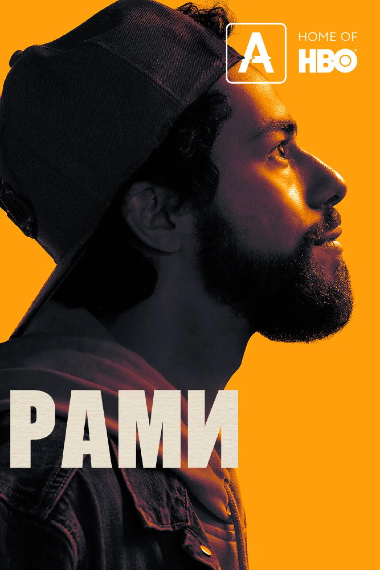 Постер к сериалу "Рами"