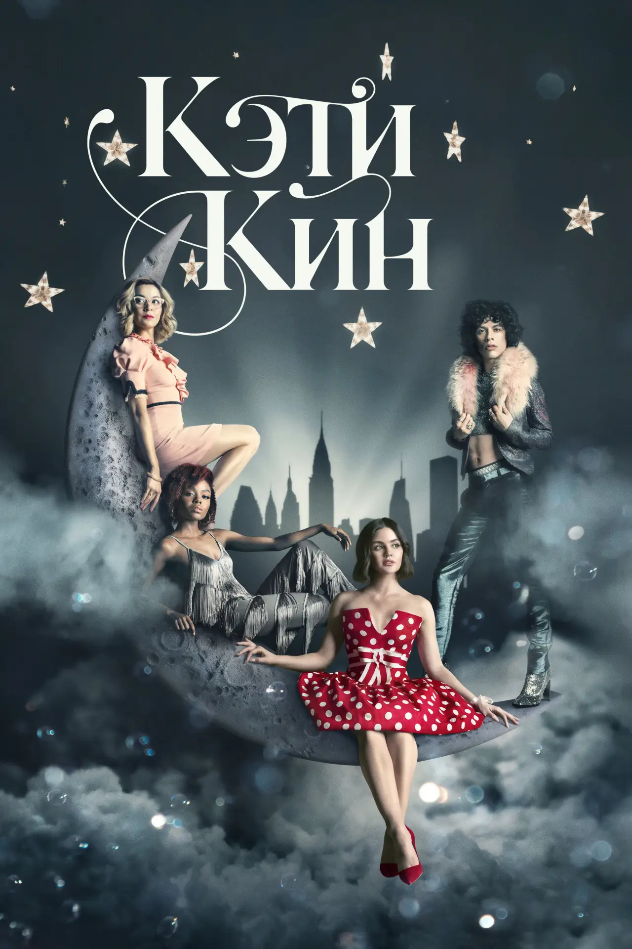 Постер к сериалу "Кэти Кин"