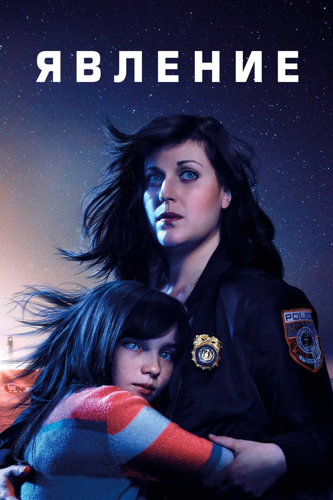Постер к сериалу "Явление"