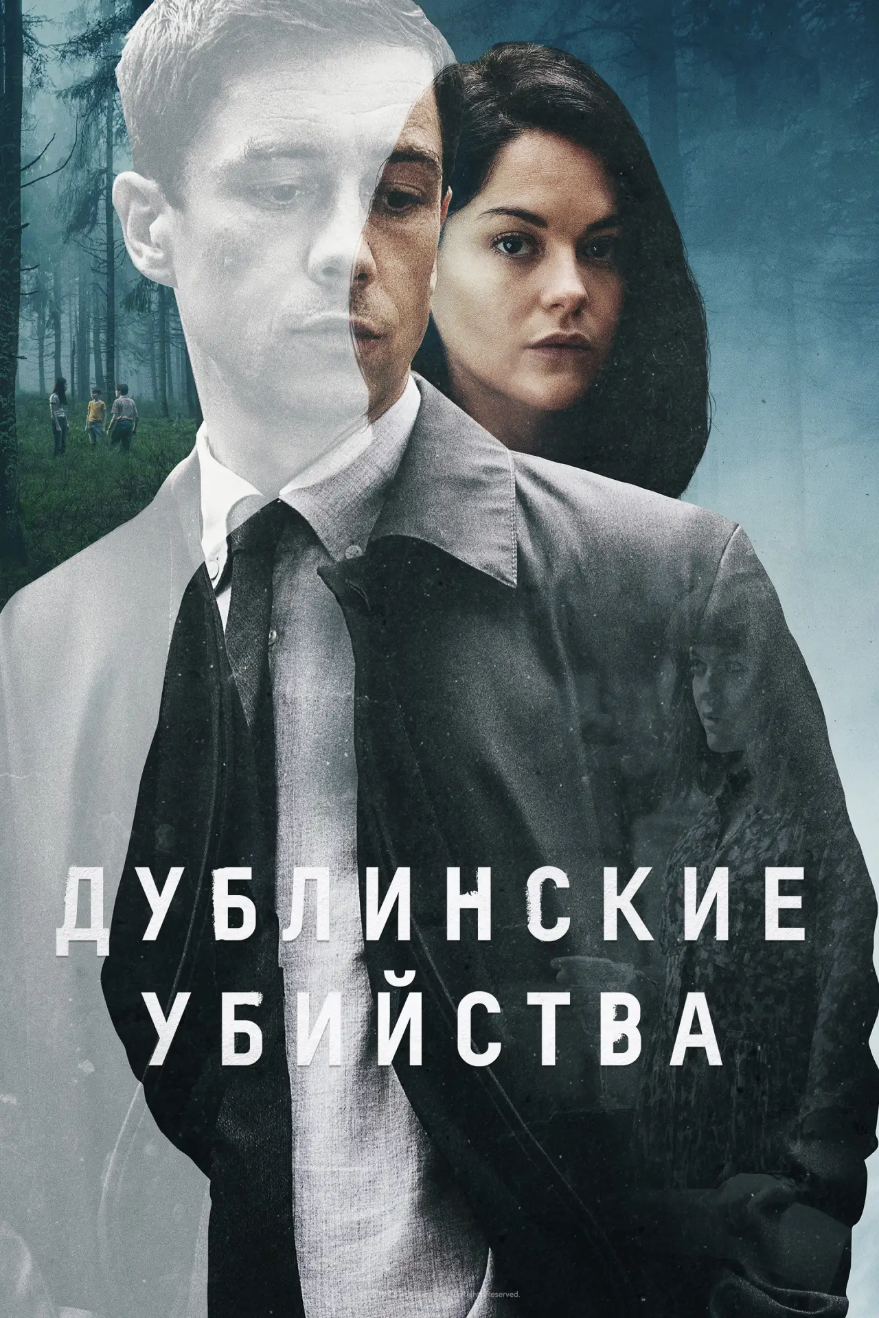 Постер к сериалу "Дублинские убийства"