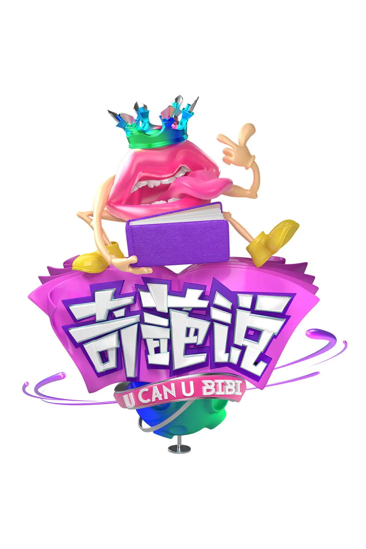 Постер к сериалу "奇葩说"
