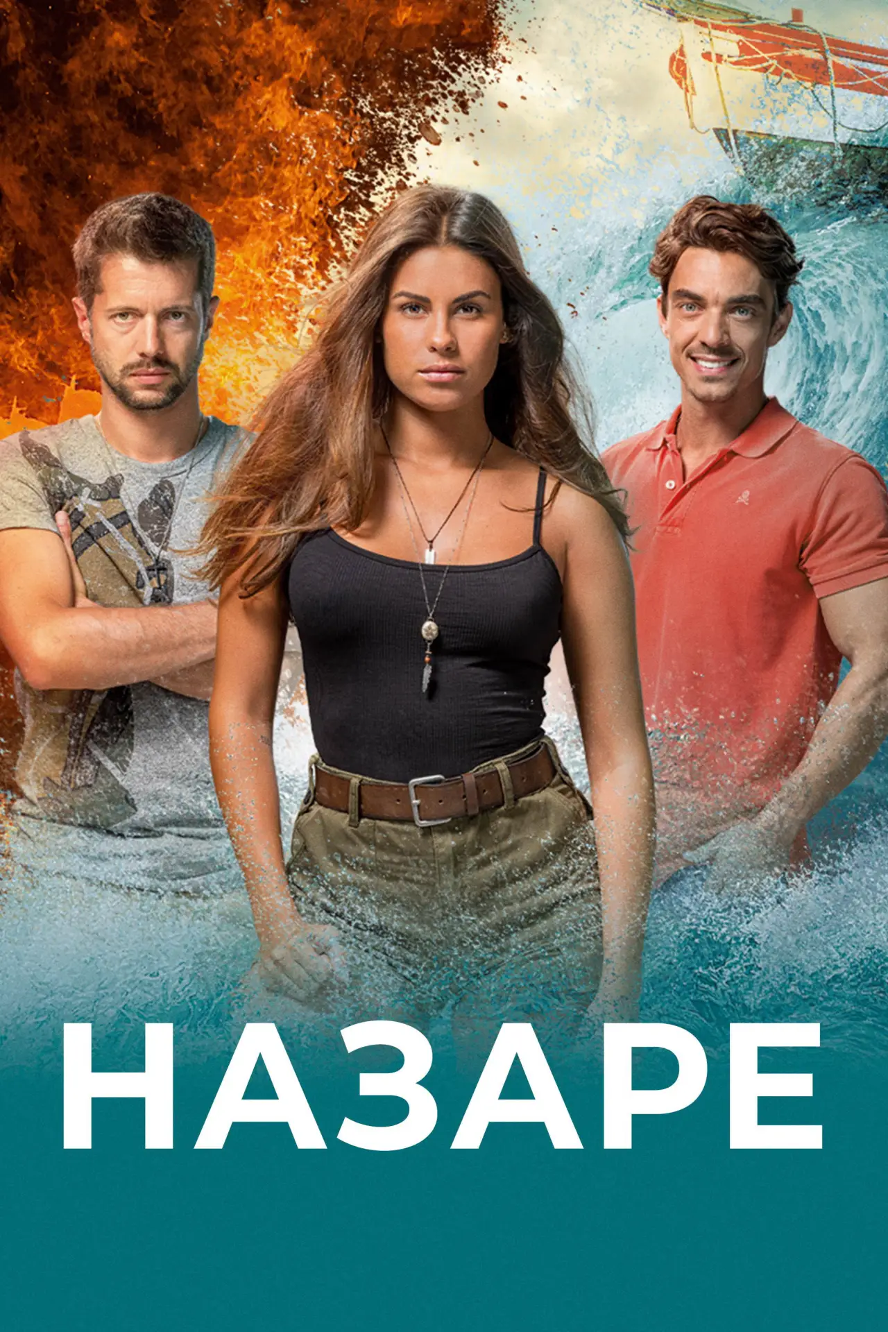 Постер к сериалу "Назаре"