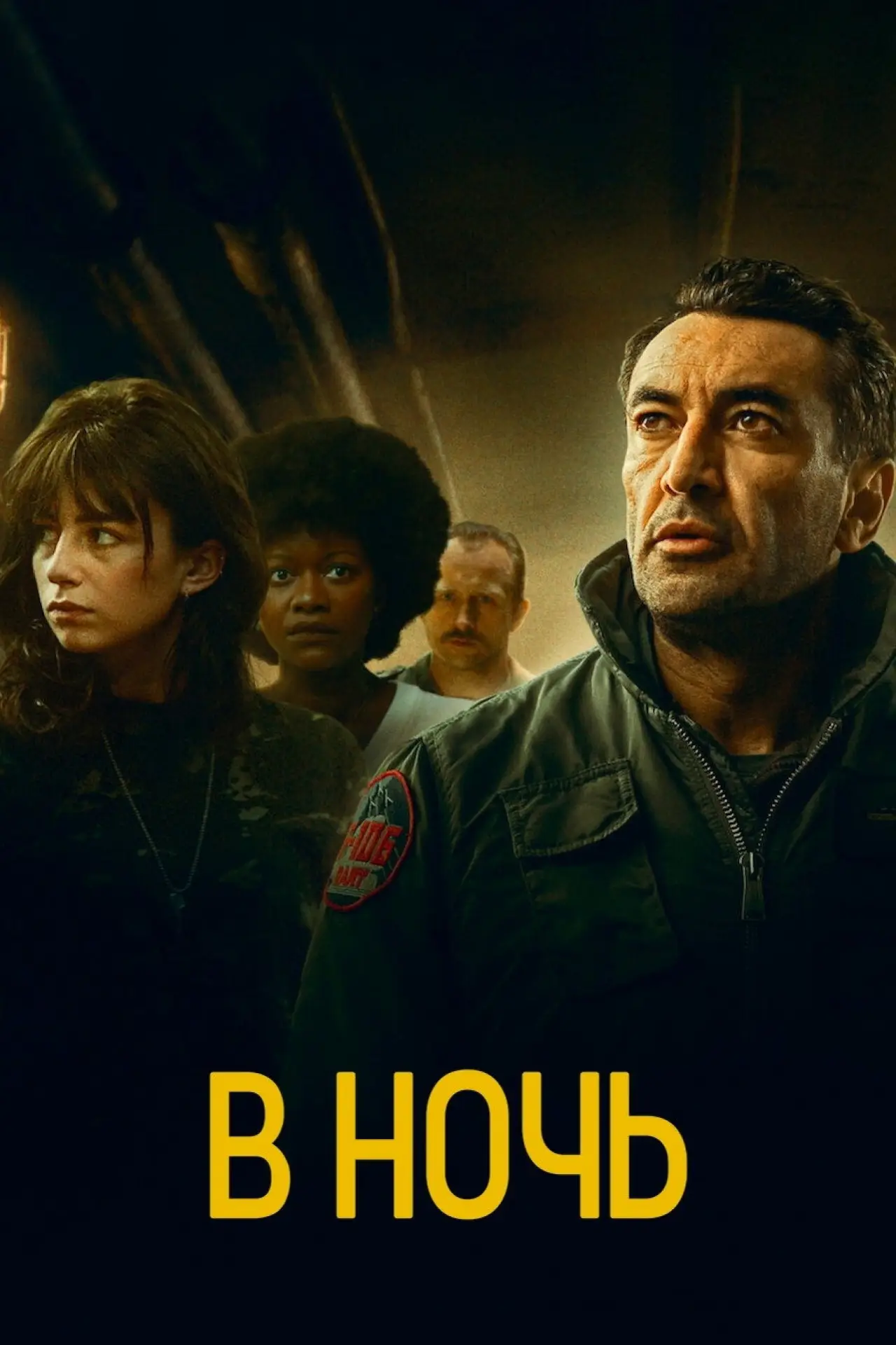 Постер к сериалу "В ночь"