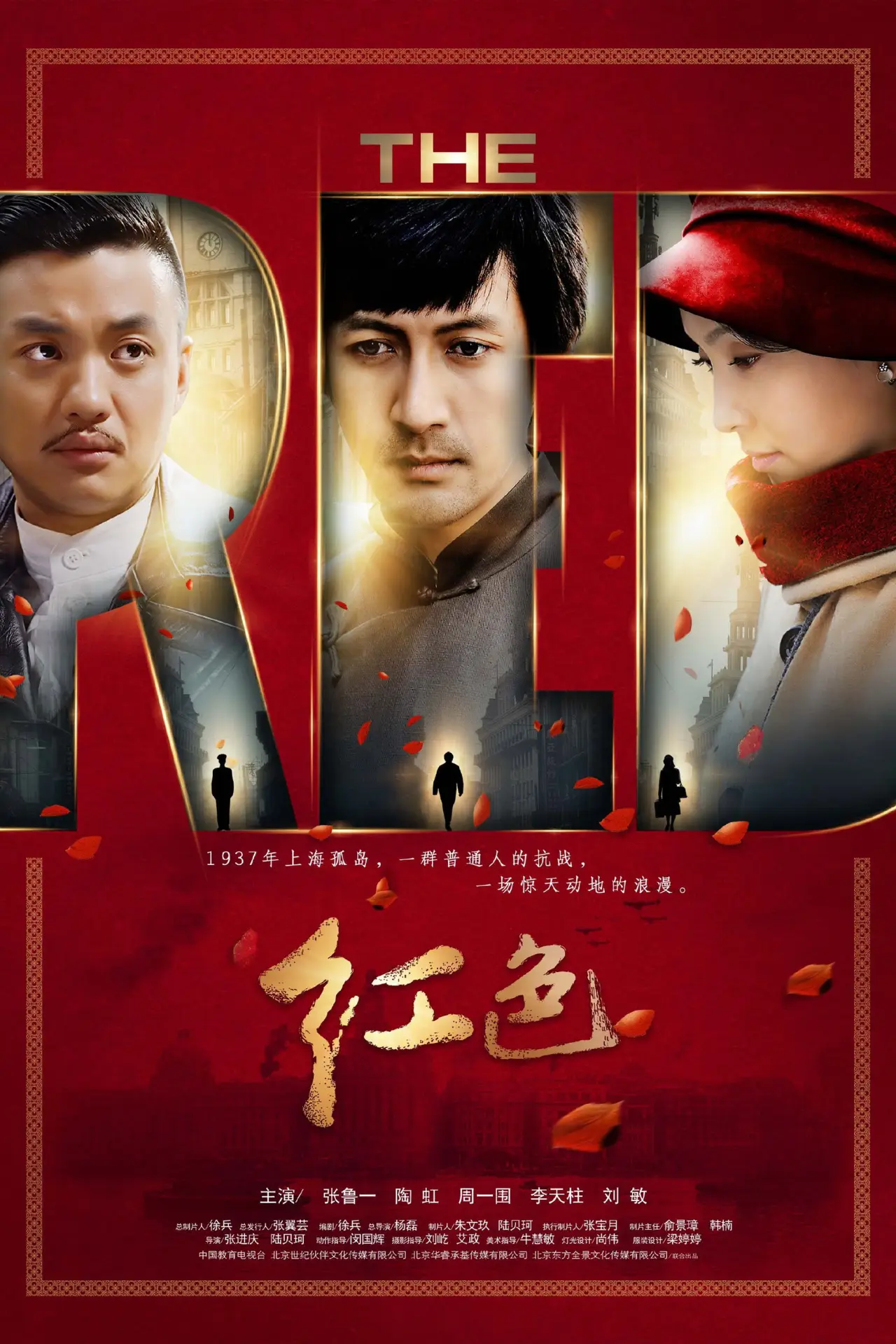 Постер к сериалу "Красный"