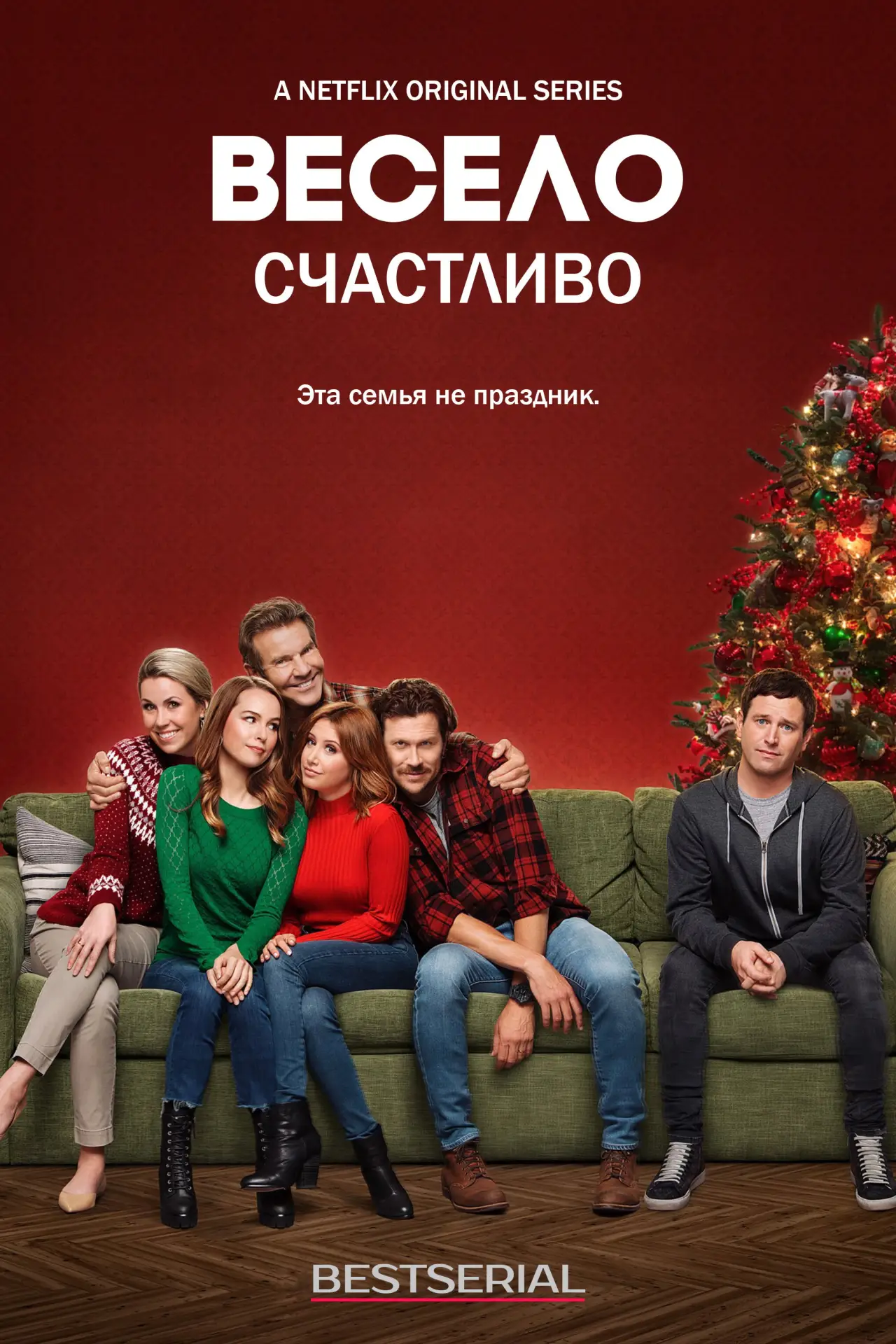 Постер к сериалу "Счастливого чего бы то ни было"