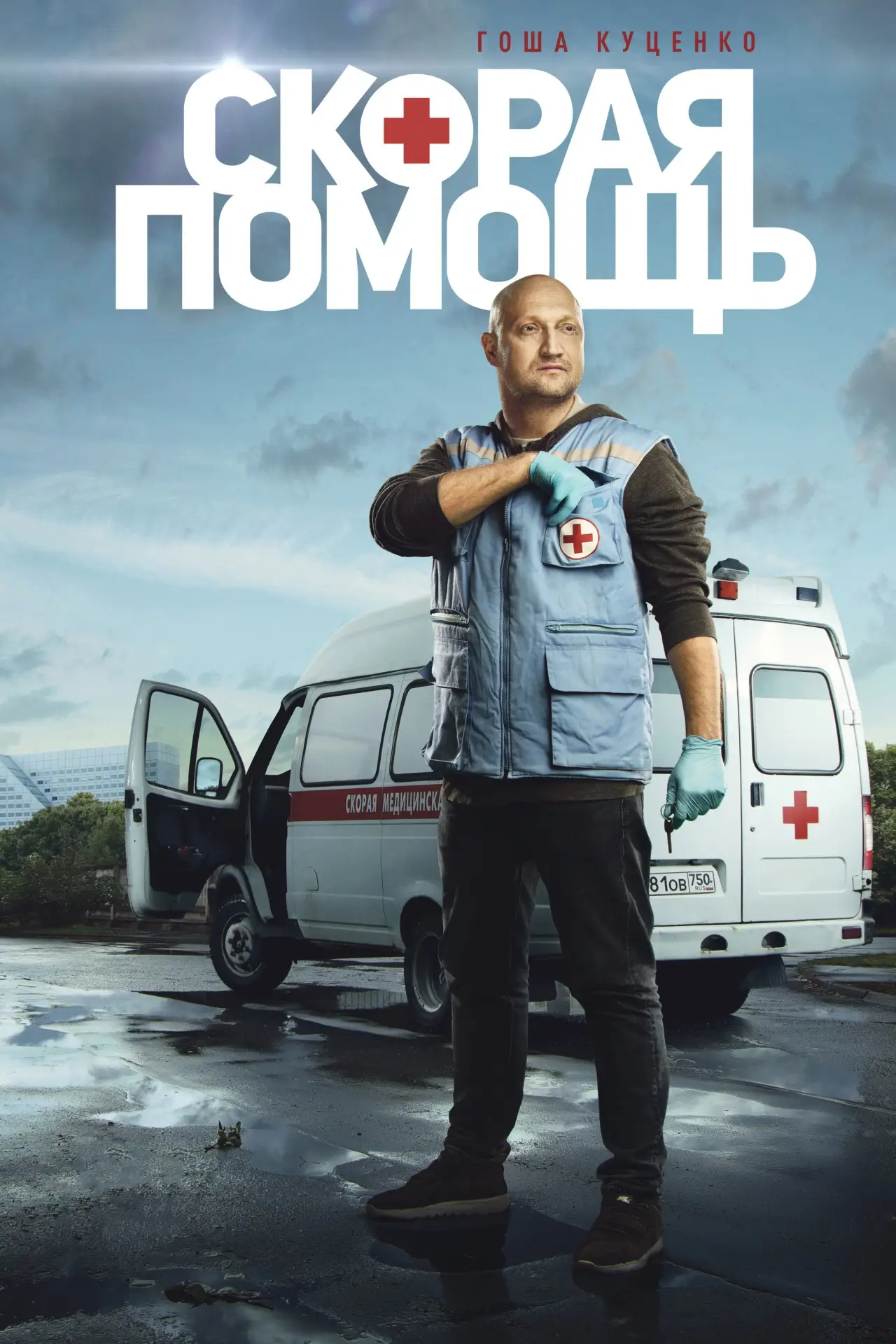 Постер к сериалу "Скорая помощь"
