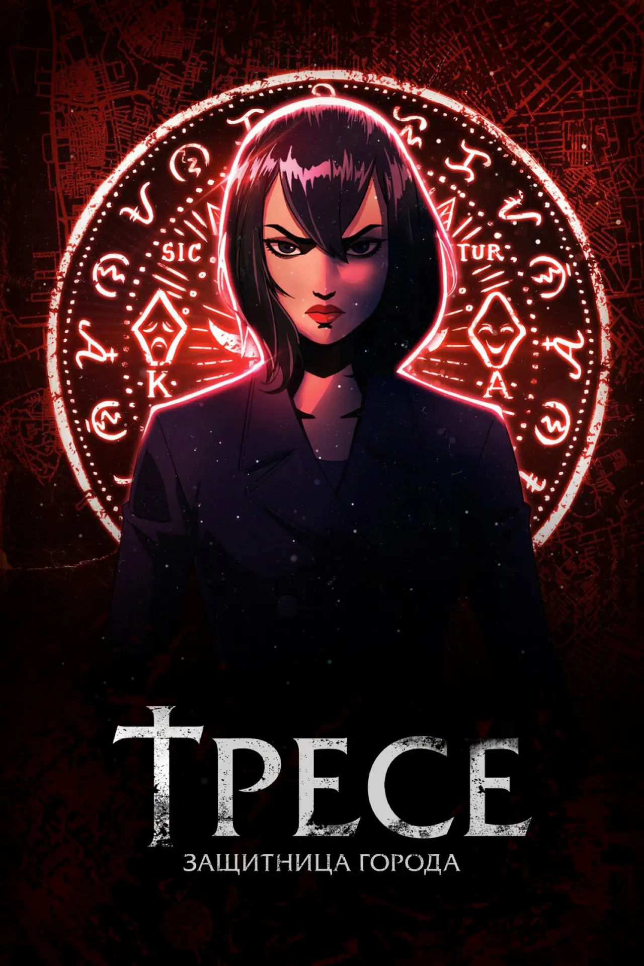 Постер к сериалу "Тресе: защитница города"