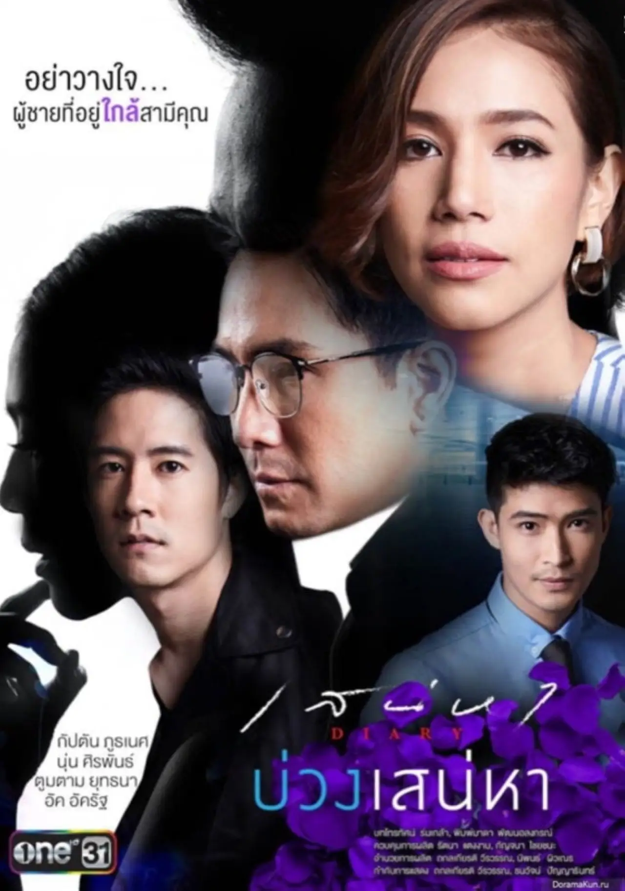 Постер к сериалу "Дневник страсти: Блуждающие мечты"