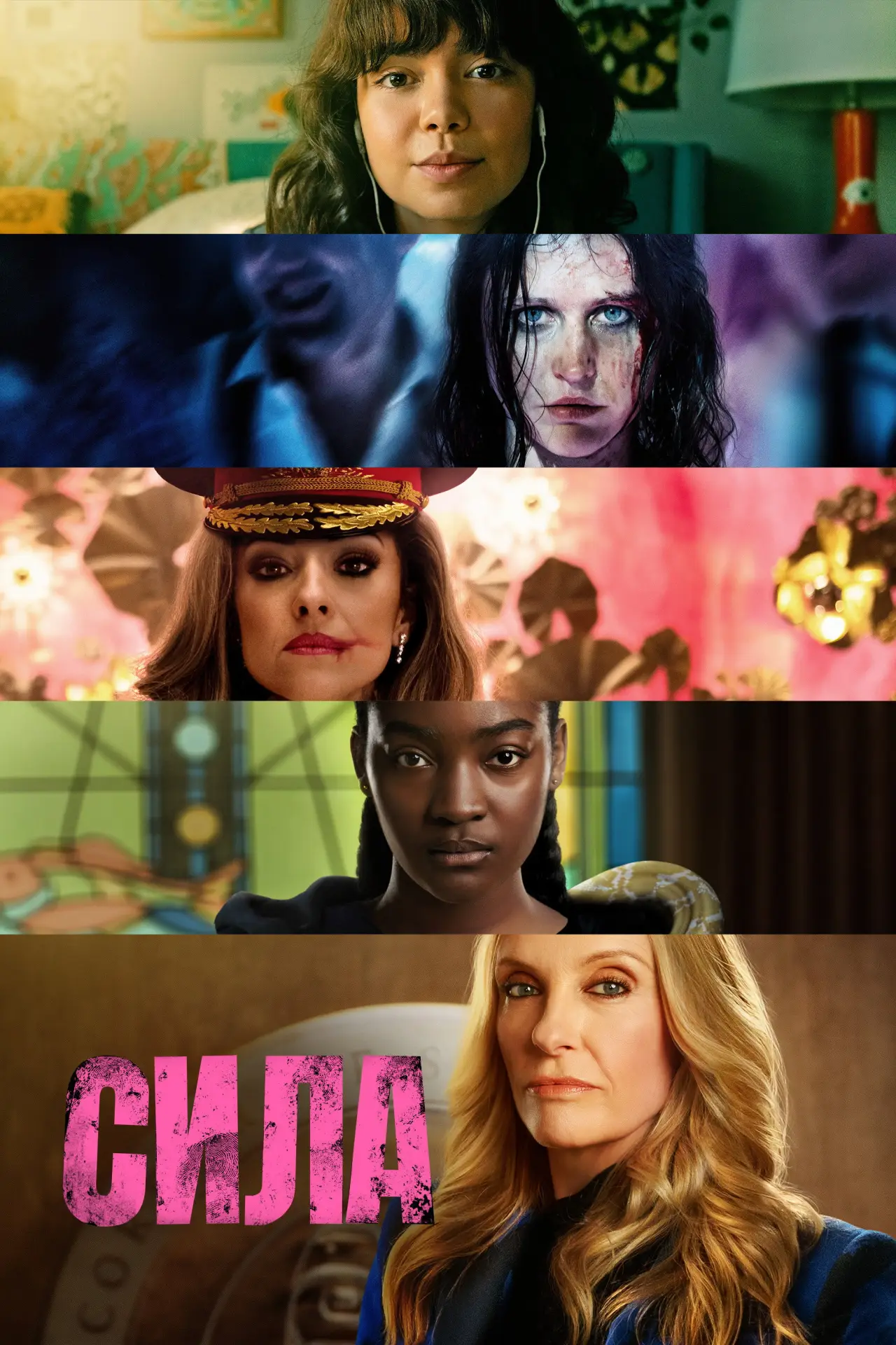 Постер к сериалу "Сила"