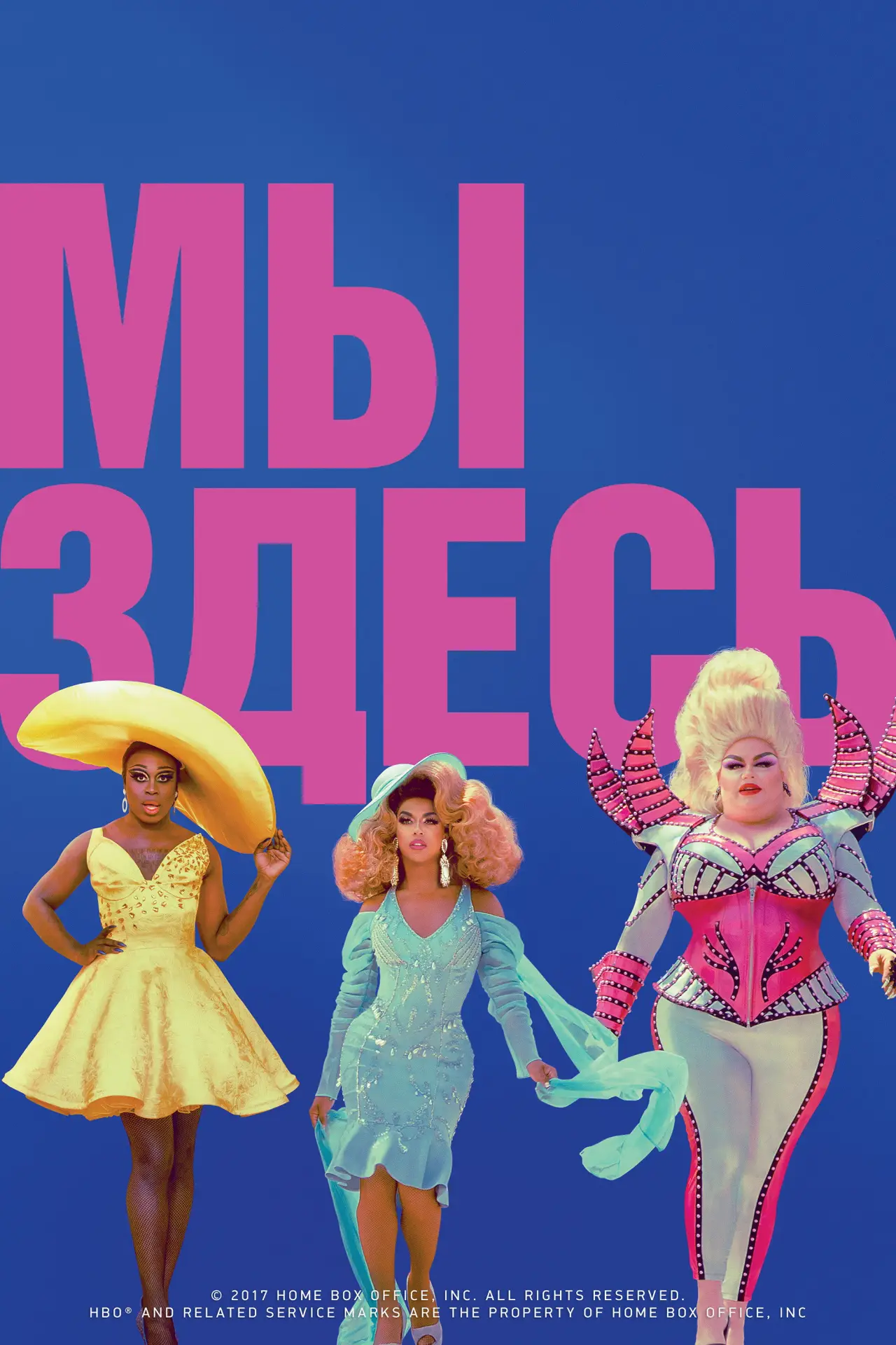 Постер к сериалу "Мы здесь"
