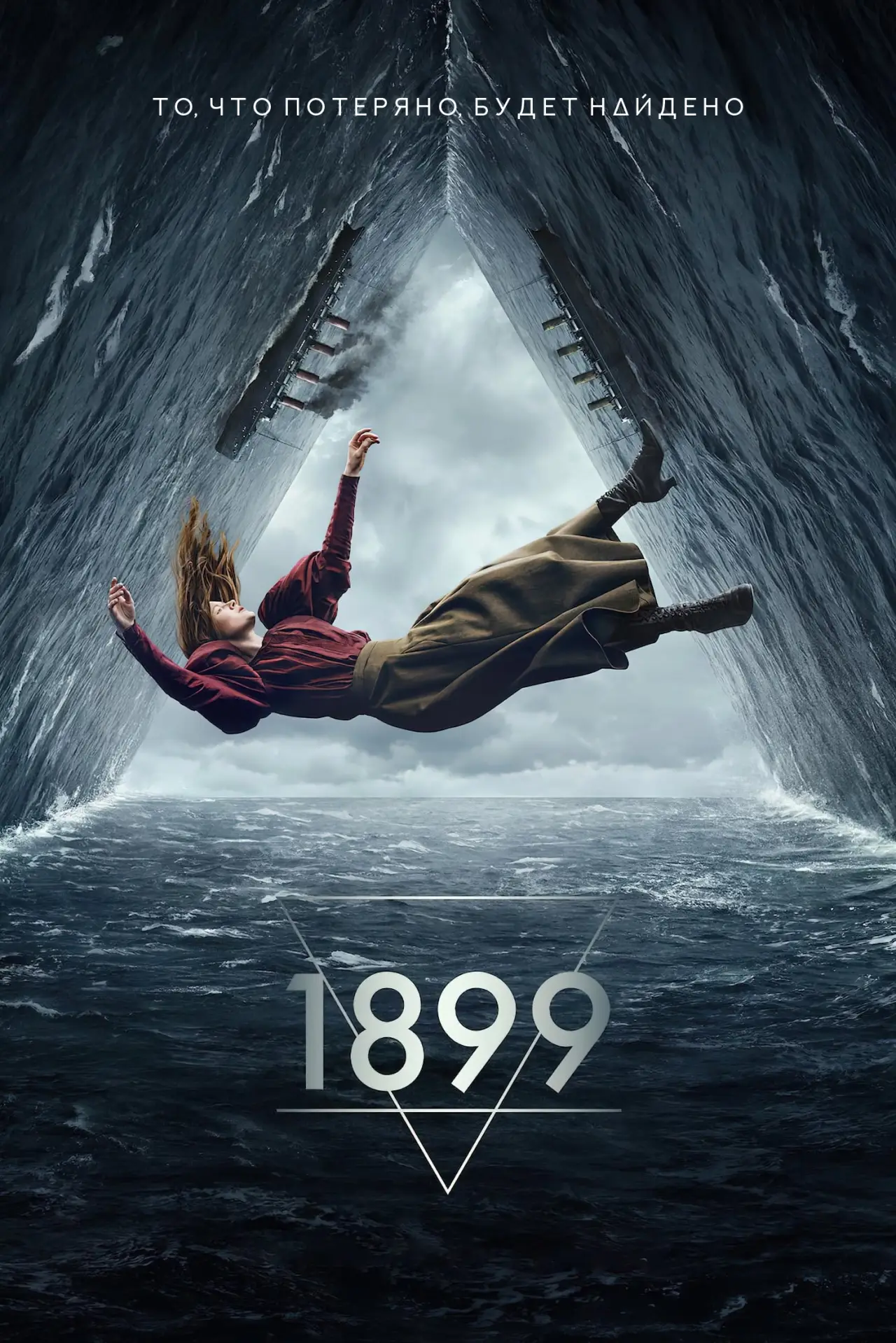 Постер к сериалу "1899"