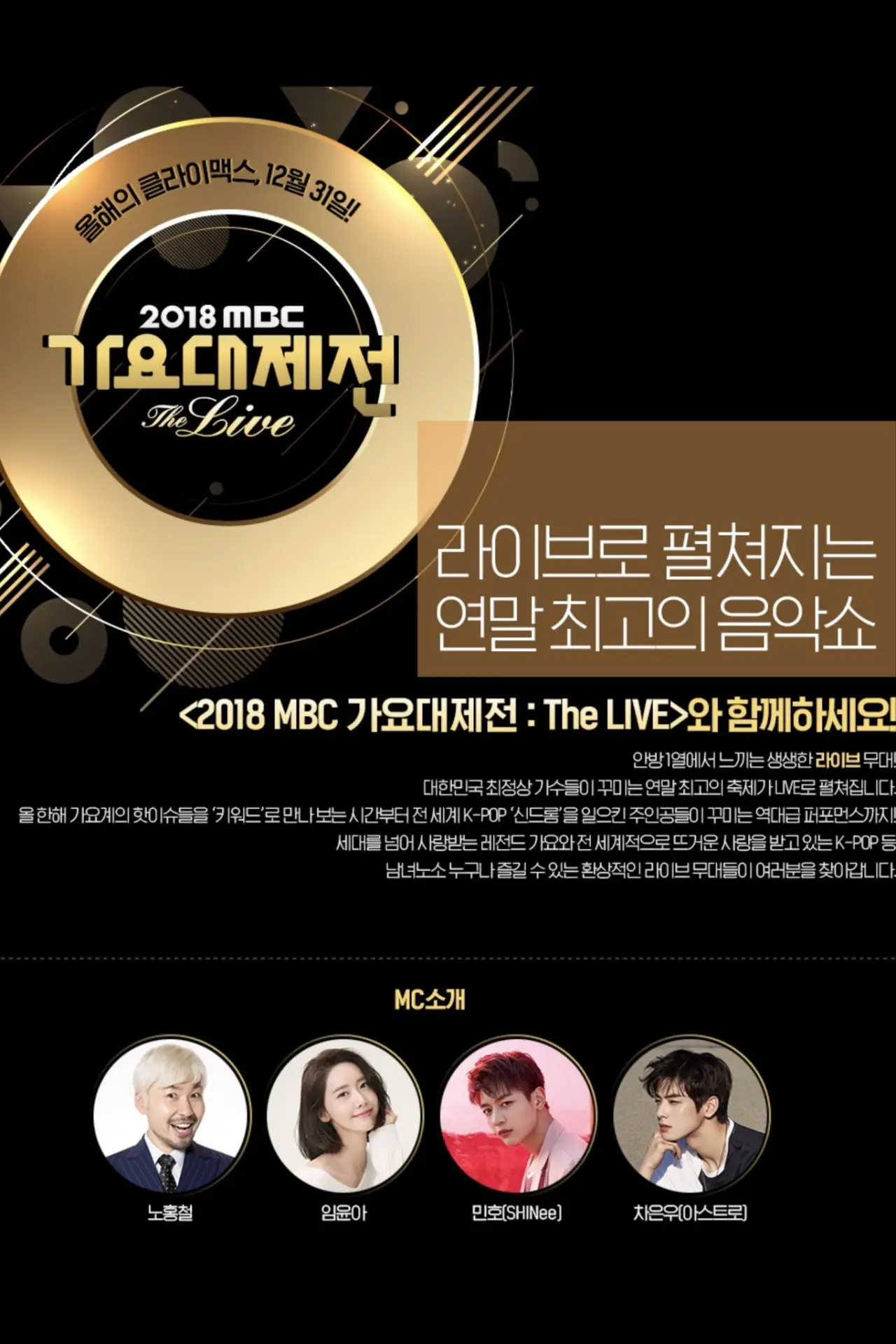 Постер к сериалу "MBC 가요대제전"