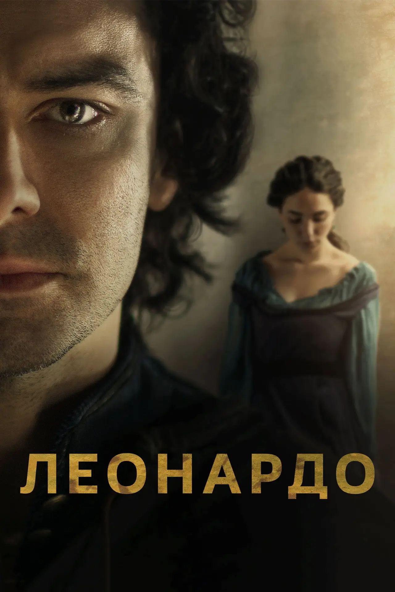 Постер к сериалу "Леонардо"