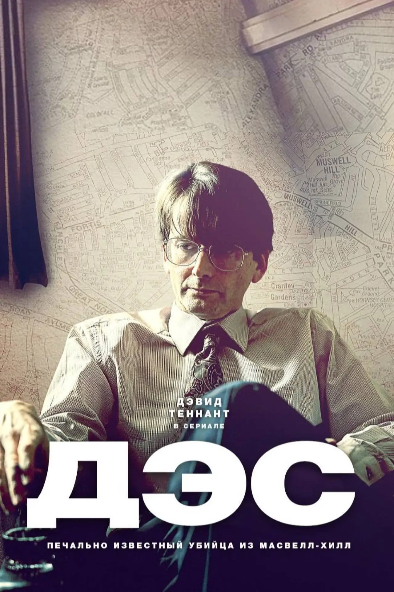 Постер к сериалу "Дec"