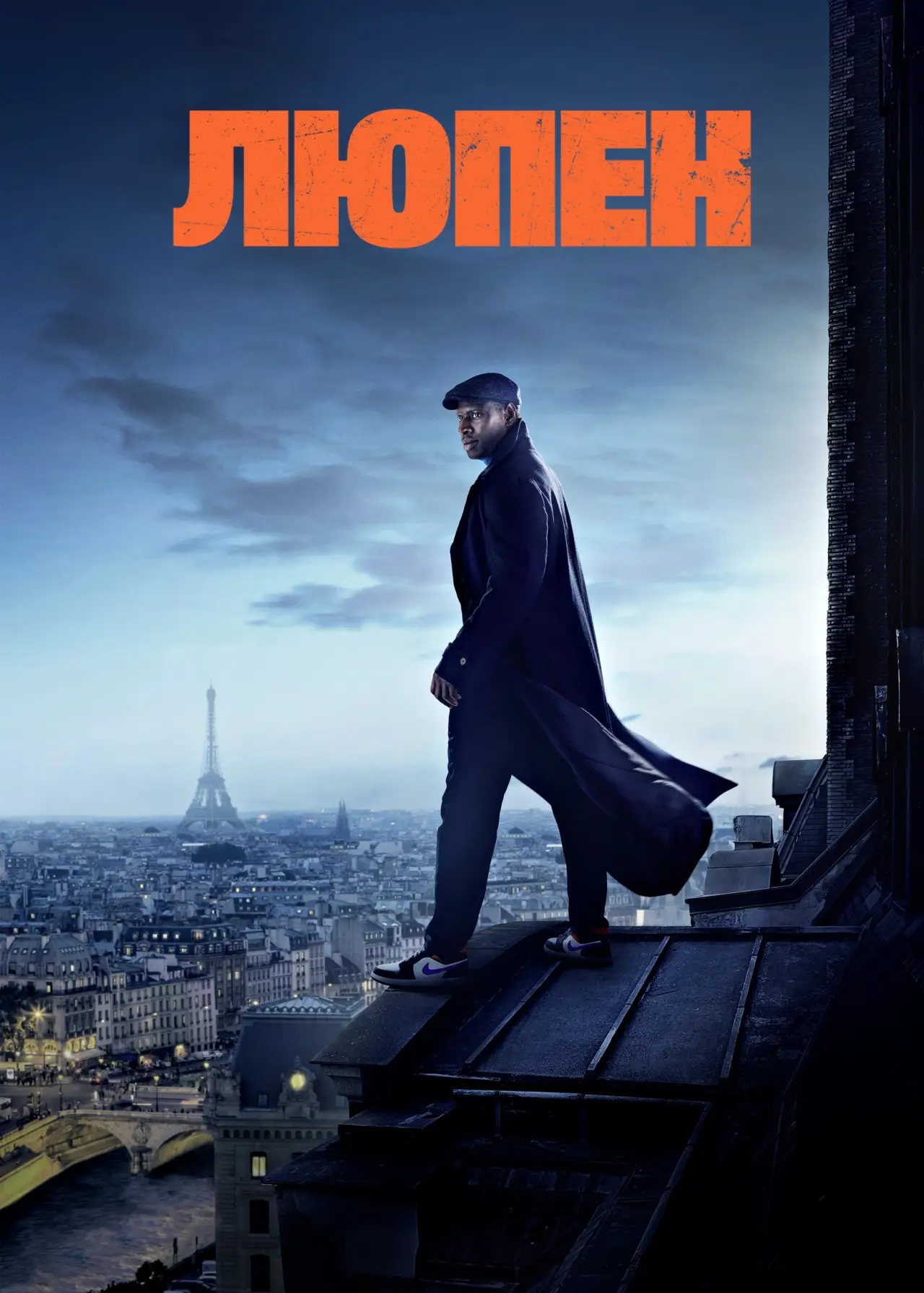 Постер к сериалу "Люпен"