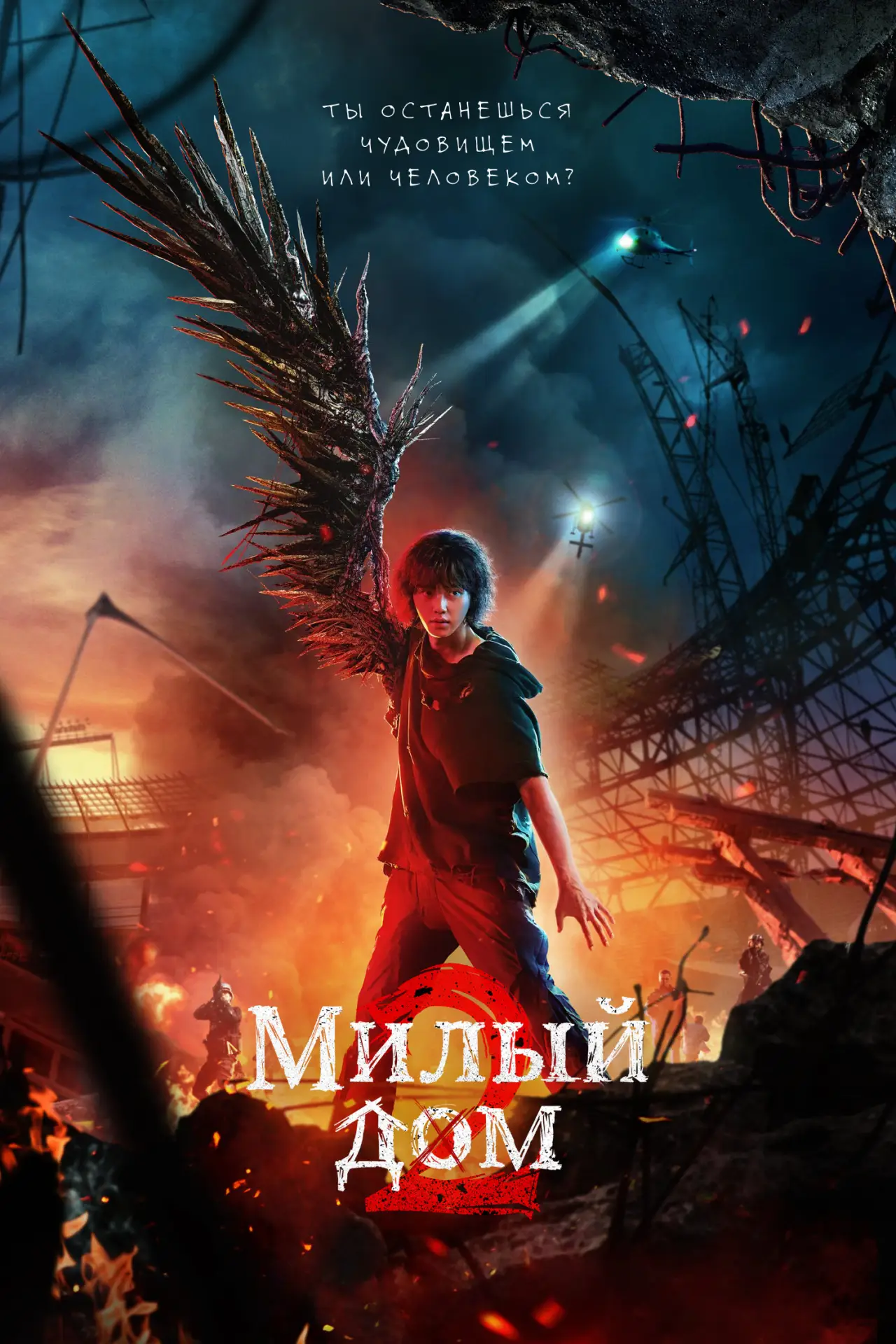 Постер к сериалу "Милый дом"